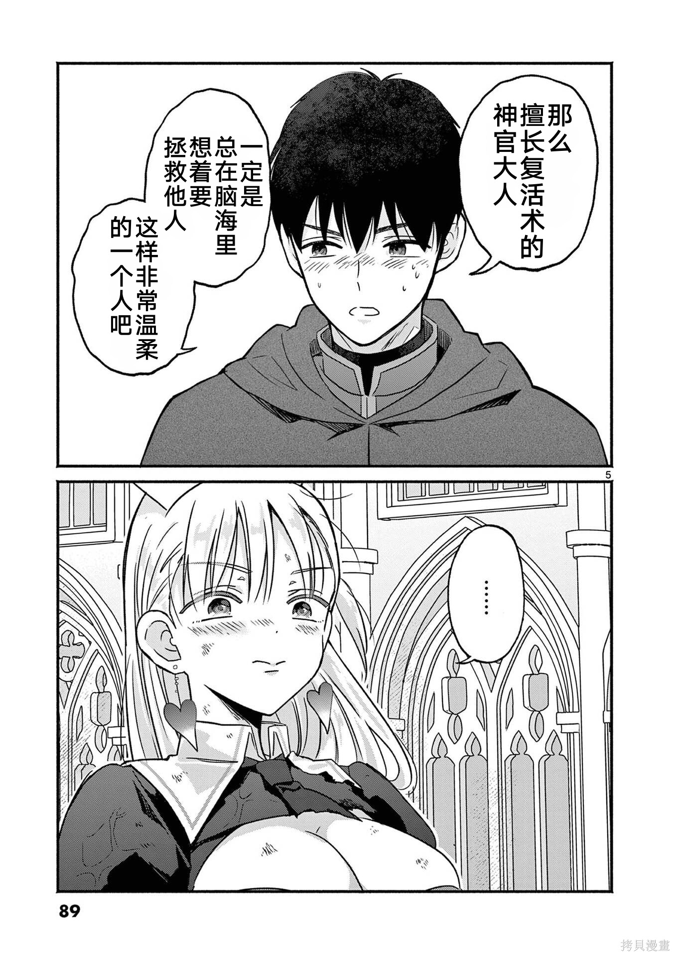 辣妹神官已经受够复活术了番外2在线观看 - 第5张