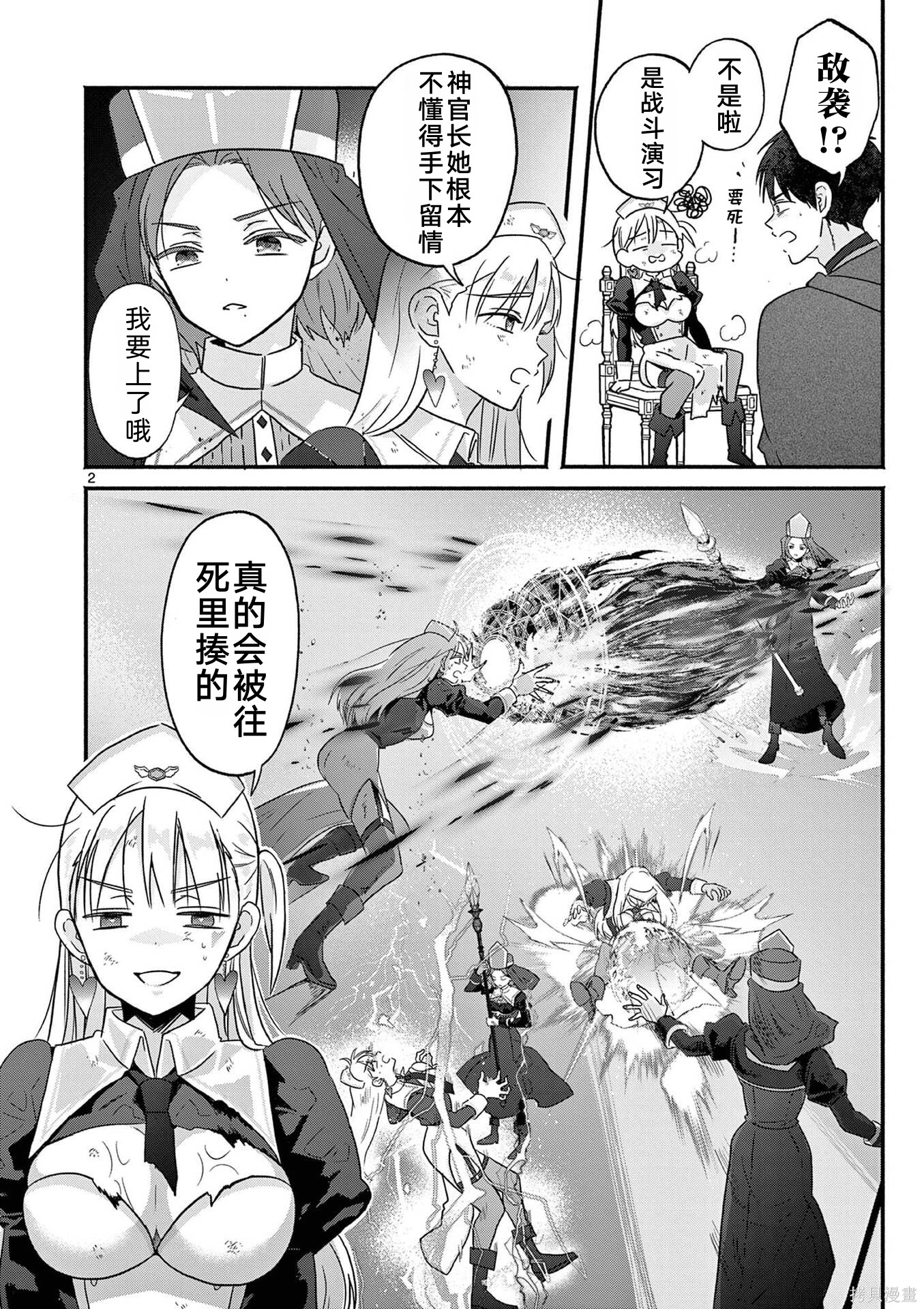 辣妹神官已经受够复活术了番外2在线观看 - 第2张