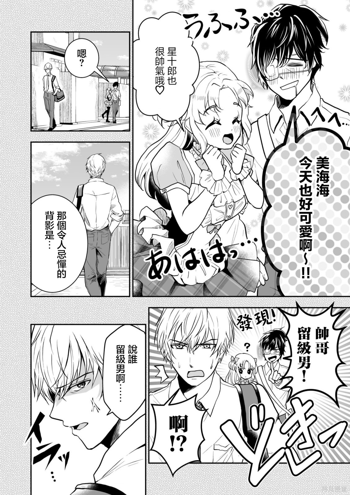 S-与你，与他，与命运与你，与他，与命运 - 第41话在线观看 - 第8张