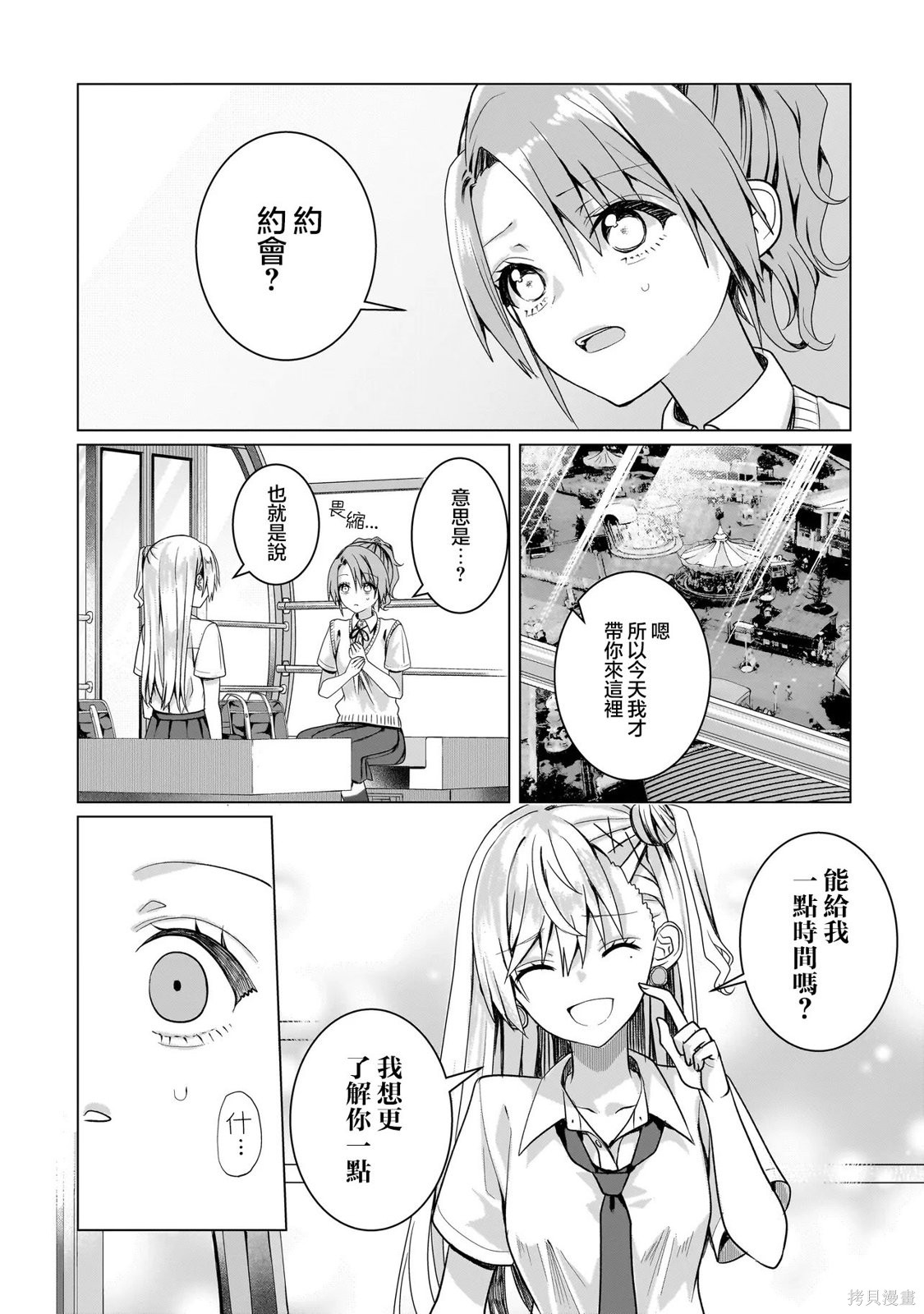 百合要从奴隶开始第16.1话在线观看 - 第13张