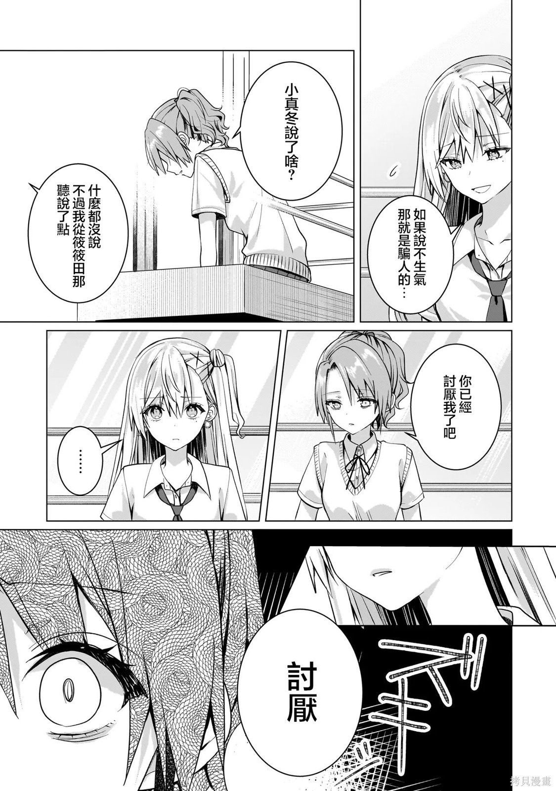 百合要从奴隶开始第16.1话在线观看 - 第7张