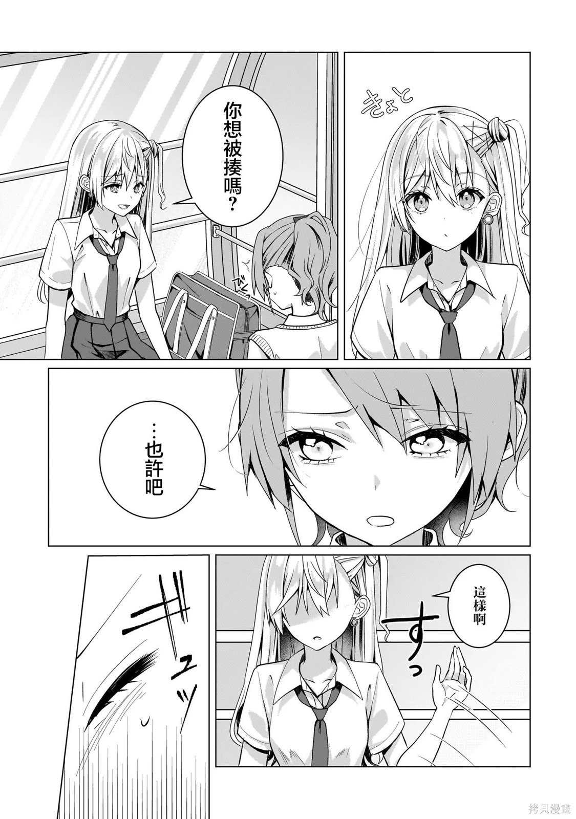 百合要从奴隶开始第16.1话在线观看 - 第5张