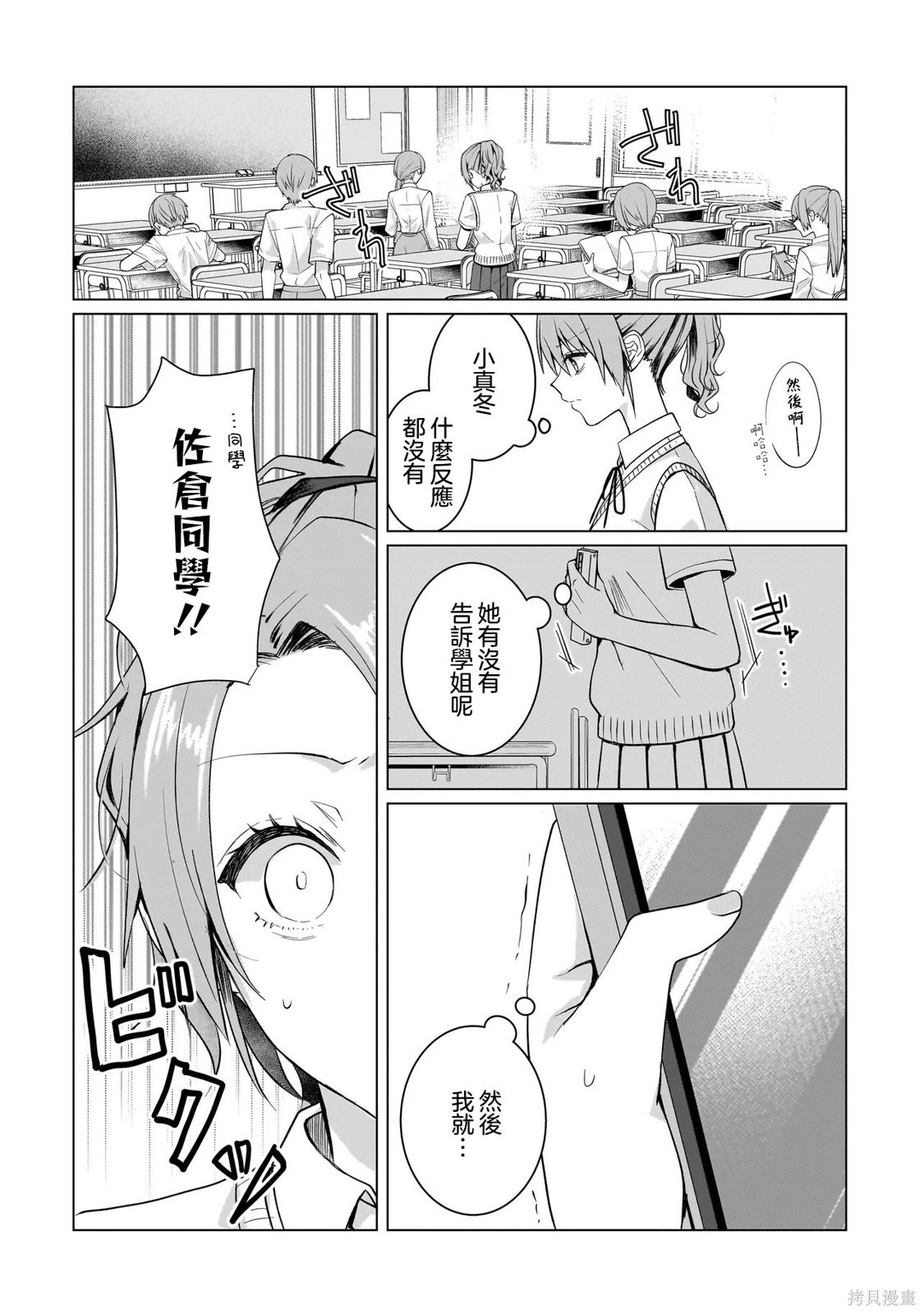 百合要从奴隶开始第16.1话在线观看 - 第2张