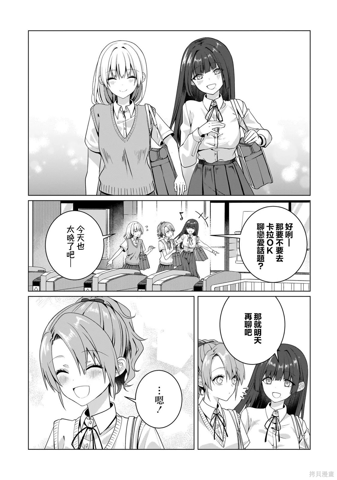 百合要从奴隶开始第16.2话在线观看 - 第12张