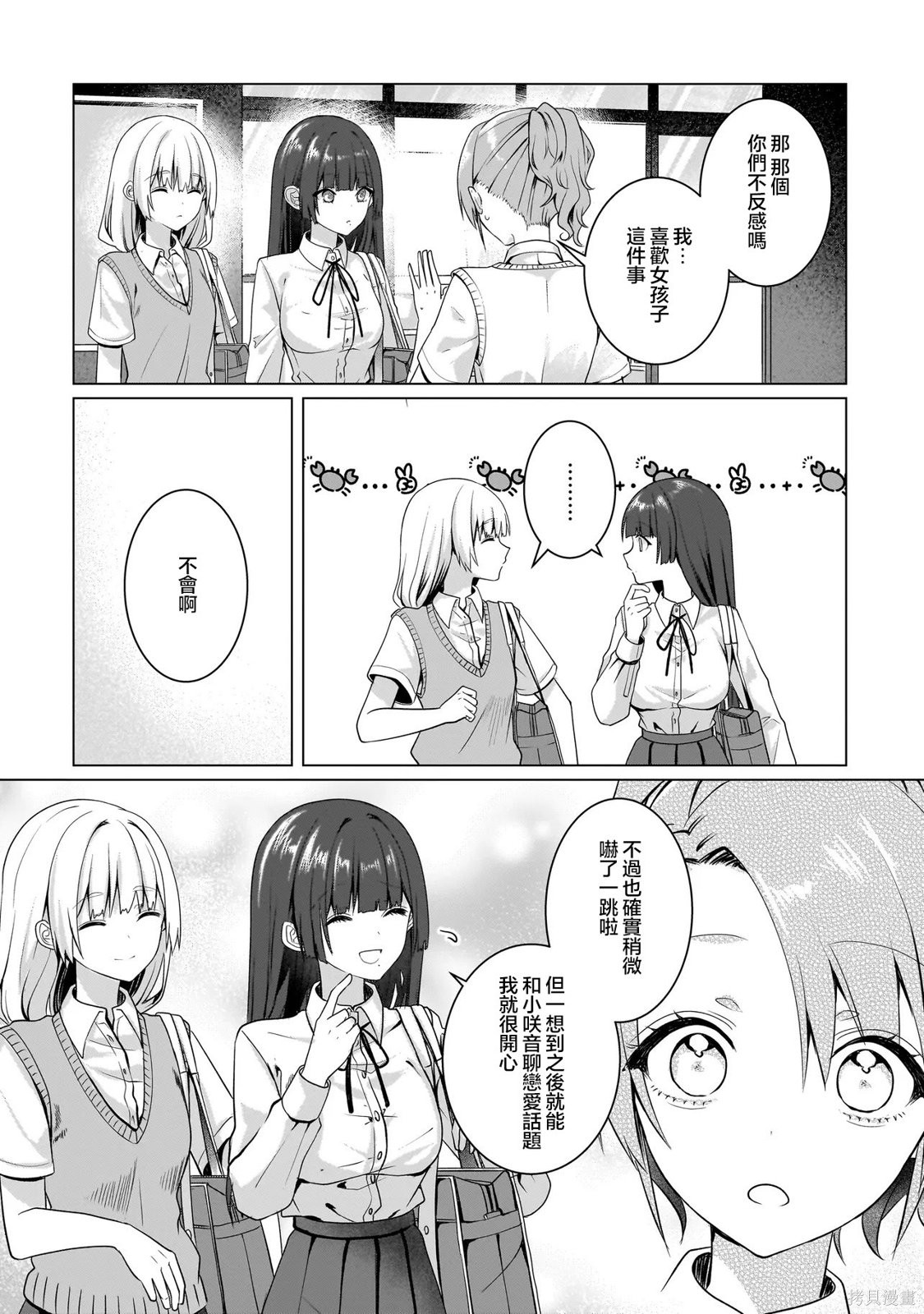 百合要从奴隶开始第16.2话在线观看 - 第9张