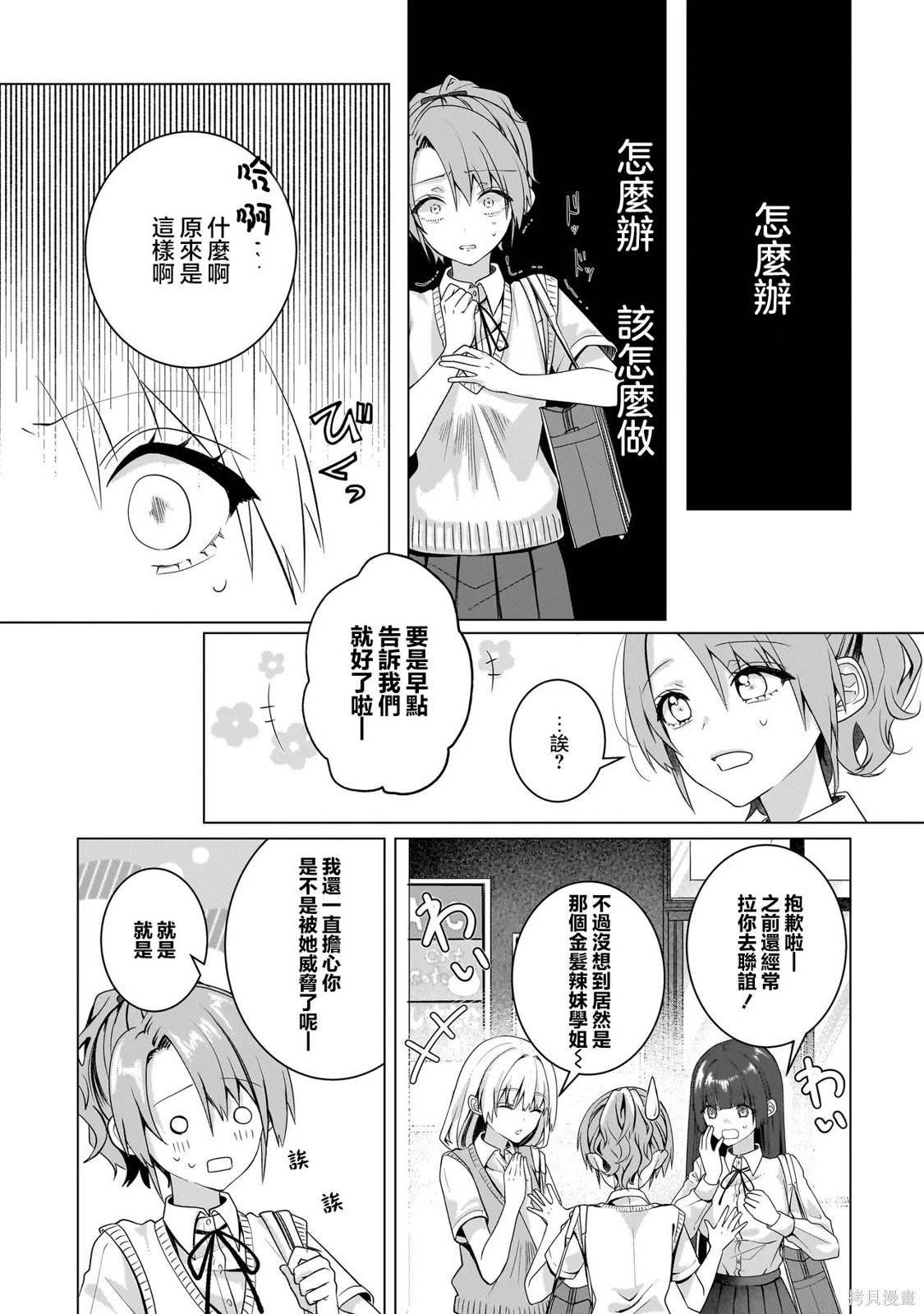 百合要从奴隶开始第16.2话在线观看 - 第8张