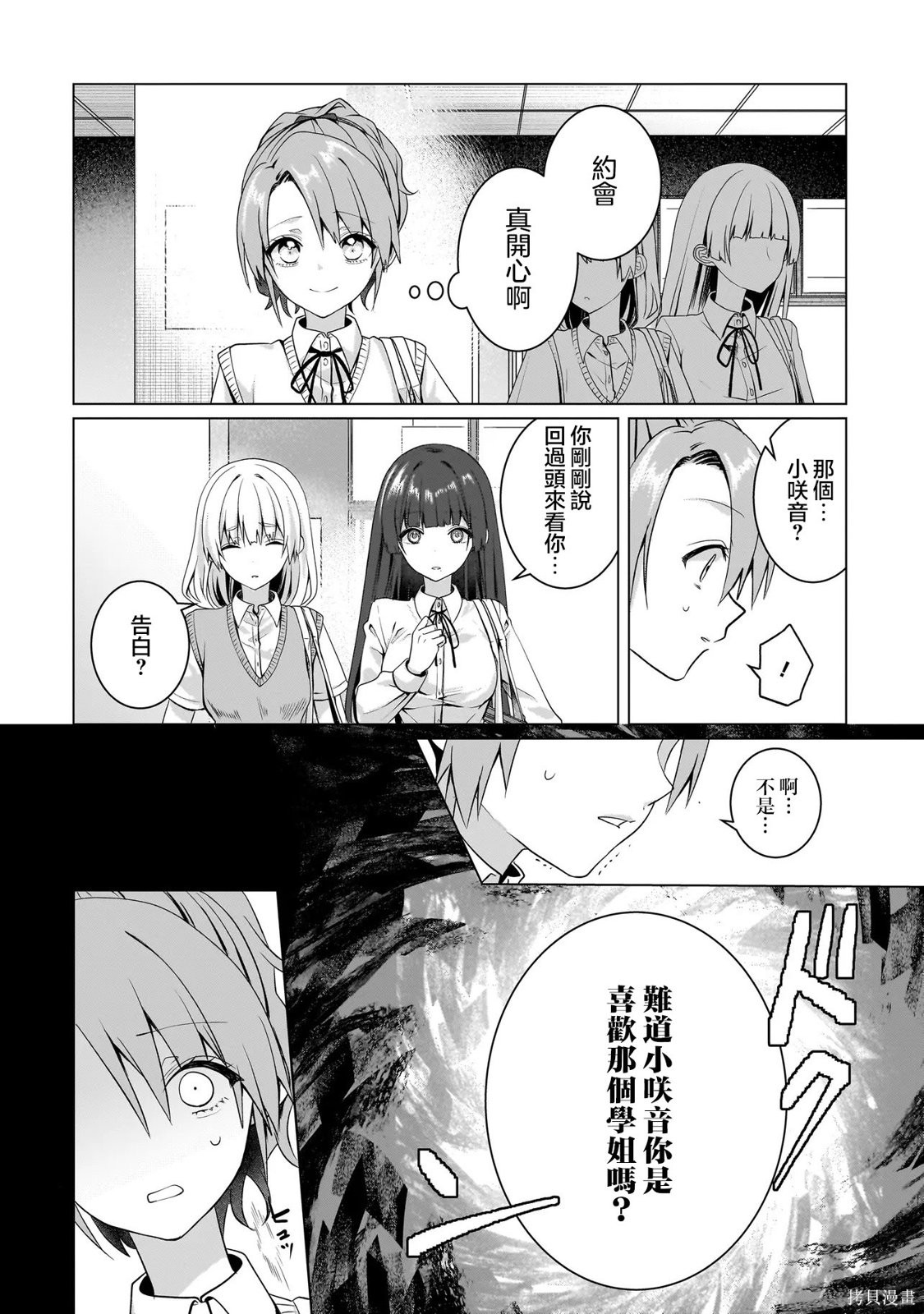 百合要从奴隶开始第16.2话在线观看 - 第7张