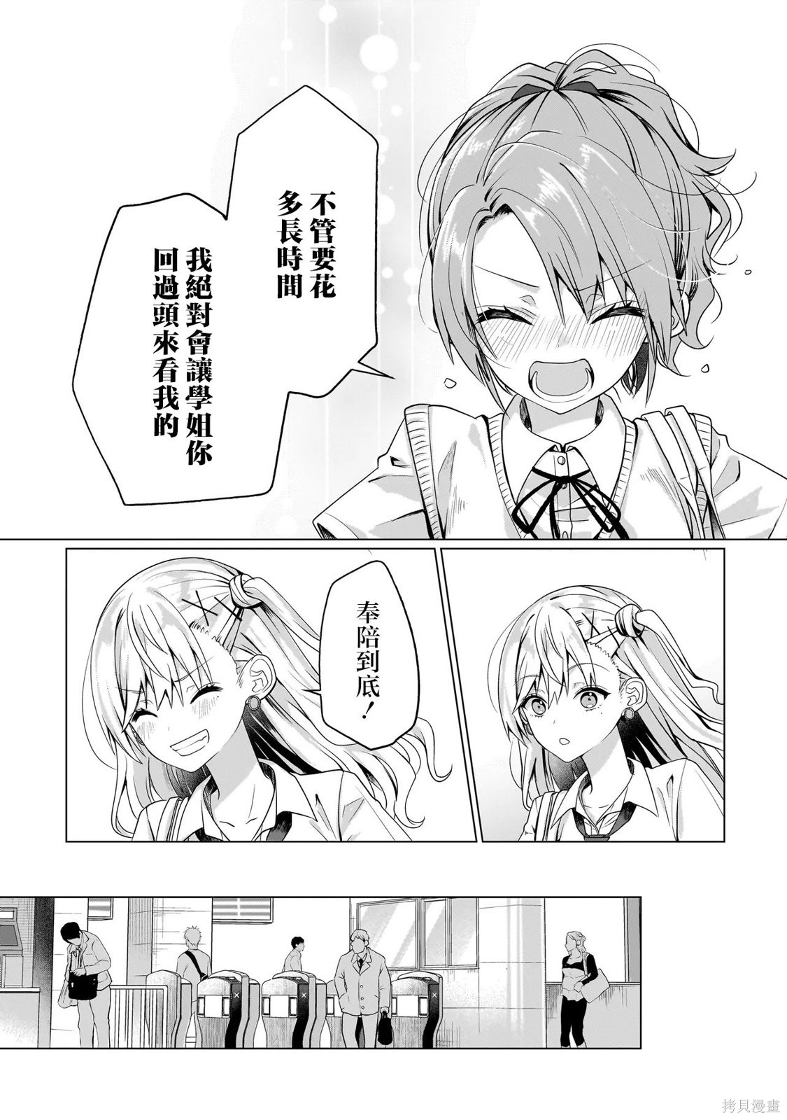 百合要从奴隶开始第16.2话在线观看 - 第6张