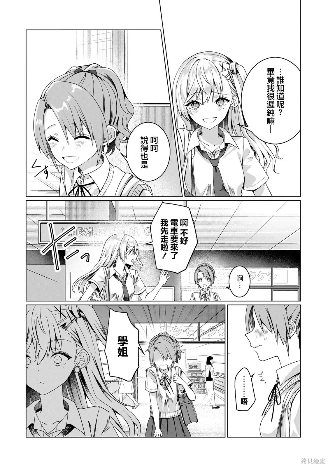 百合要从奴隶开始第16.2话在线观看 - 第5张