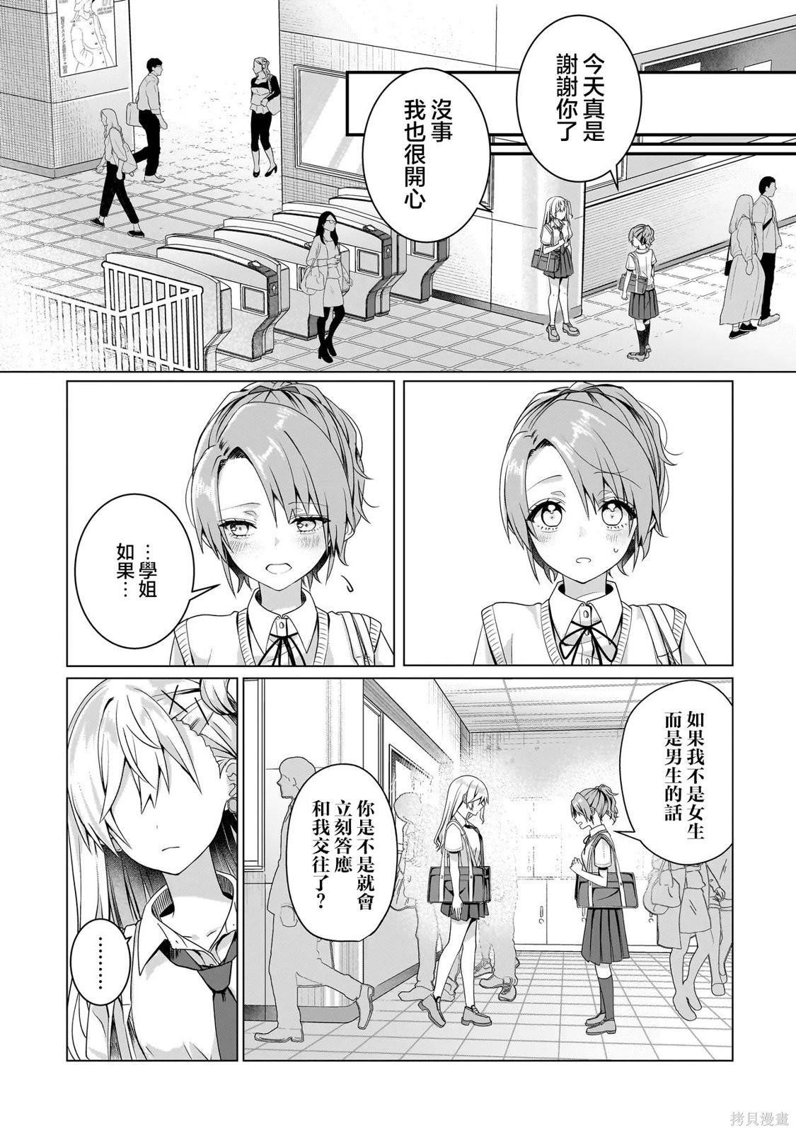 百合要从奴隶开始第16.2话在线观看 - 第4张