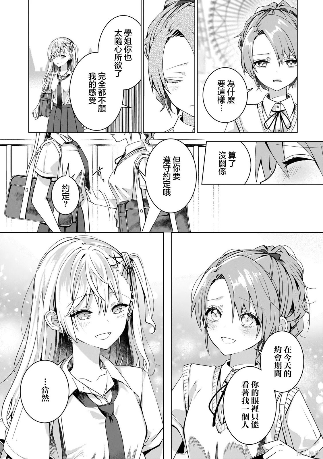 百合要从奴隶开始第16.2话在线观看 - 第2张