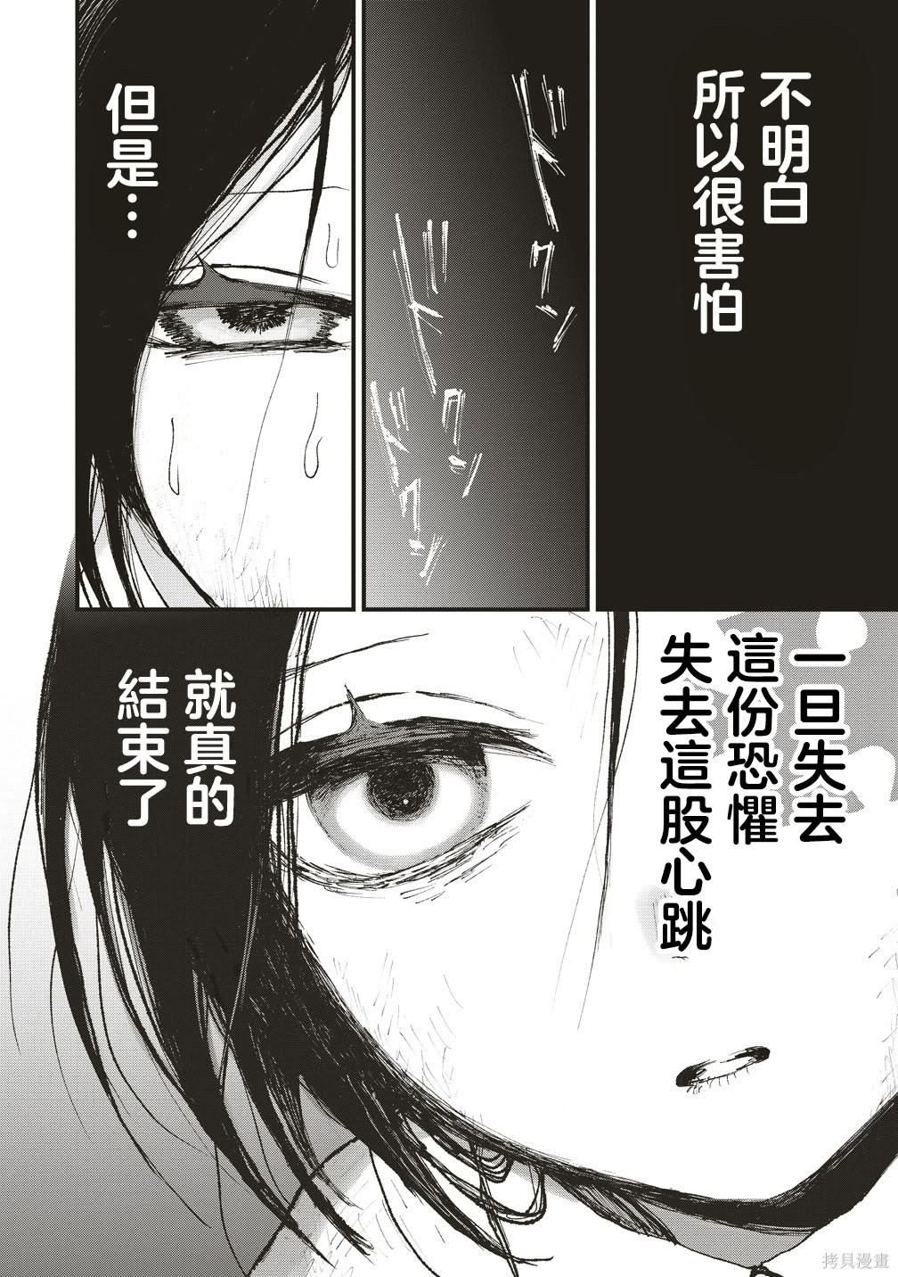 绞刑室第06话在线观看 - 第29张