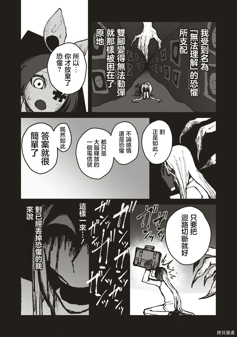 绞刑室第06话在线观看 - 第25张