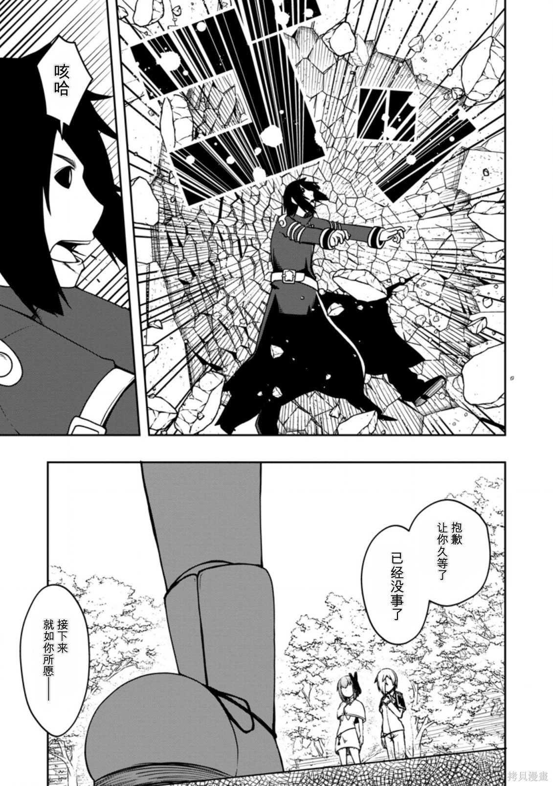 被反常规的英雄养育大的、常识外的魔法剑士第23话在线观看 - 第29张