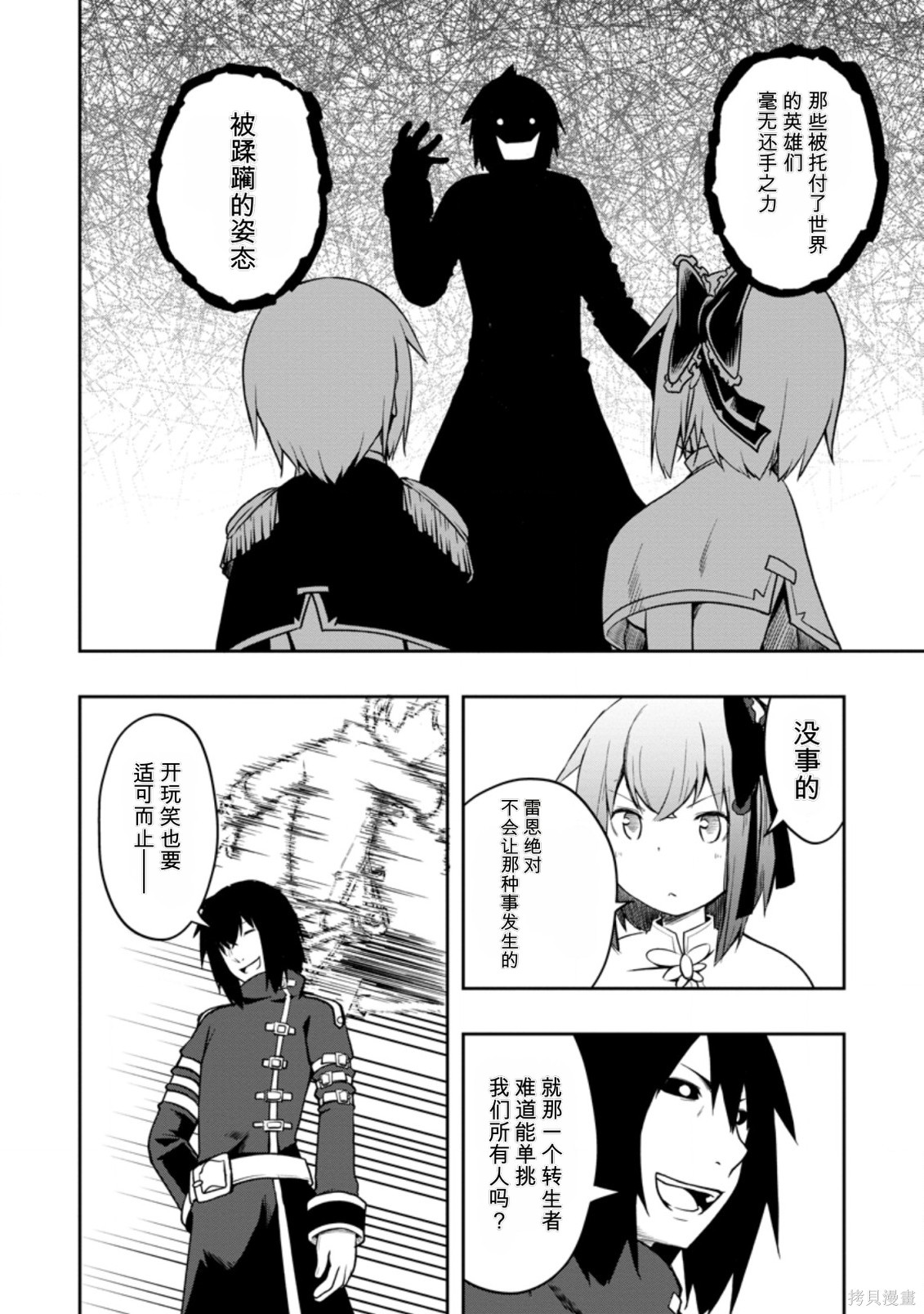 被反常规的英雄养育大的、常识外的魔法剑士第23话在线观看 - 第28张