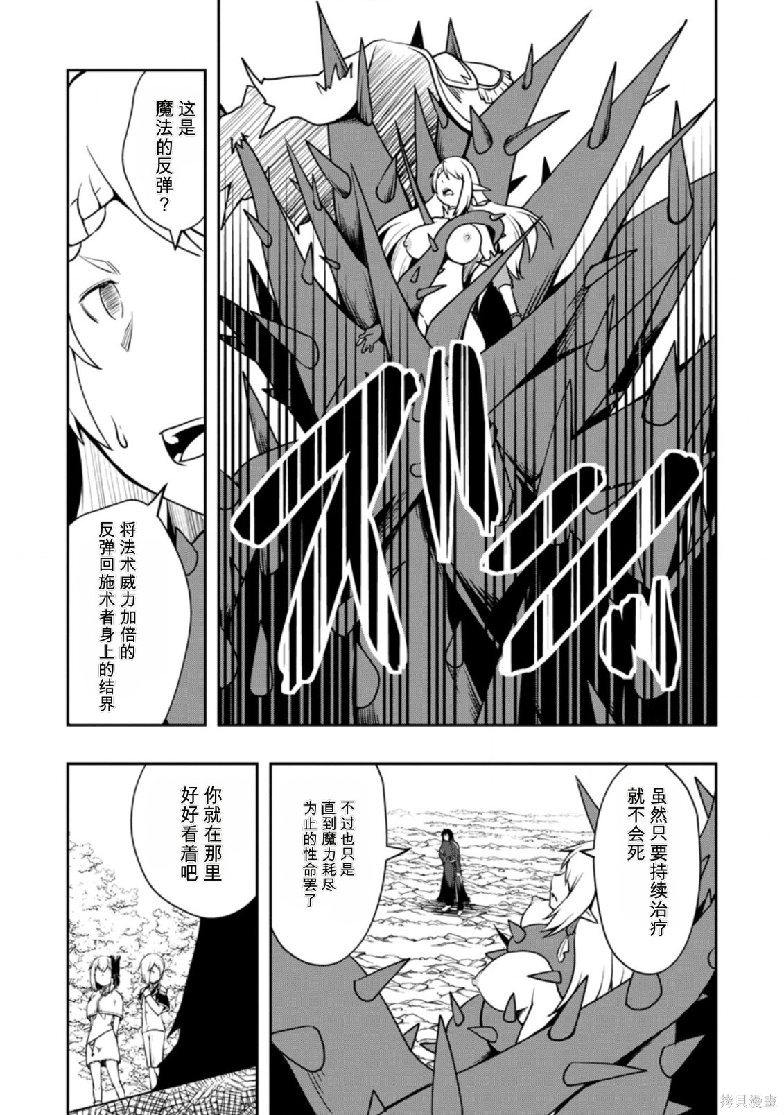 被反常规的英雄养育大的、常识外的魔法剑士第23话在线观看 - 第27张
