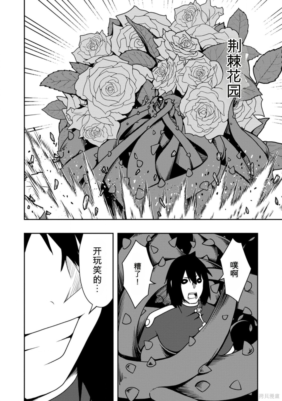 被反常规的英雄养育大的、常识外的魔法剑士第23话在线观看 - 第26张