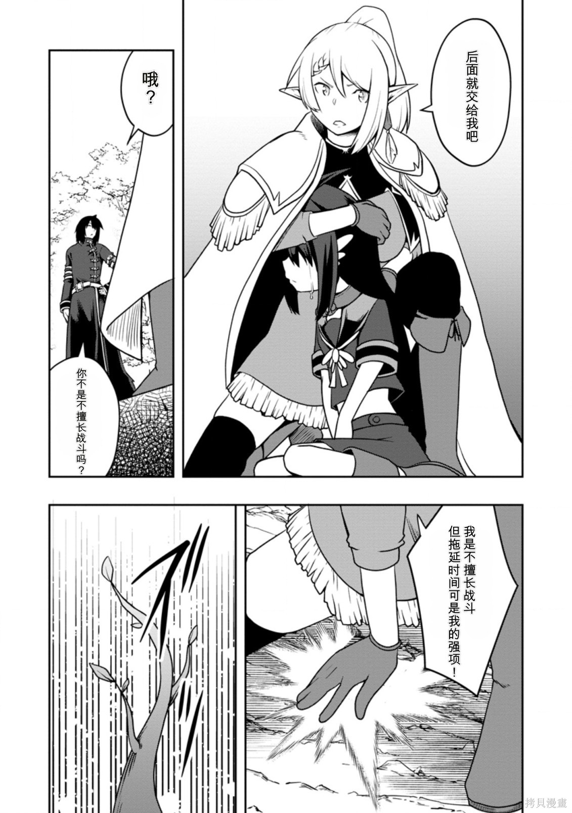 被反常规的英雄养育大的、常识外的魔法剑士第23话在线观看 - 第25张