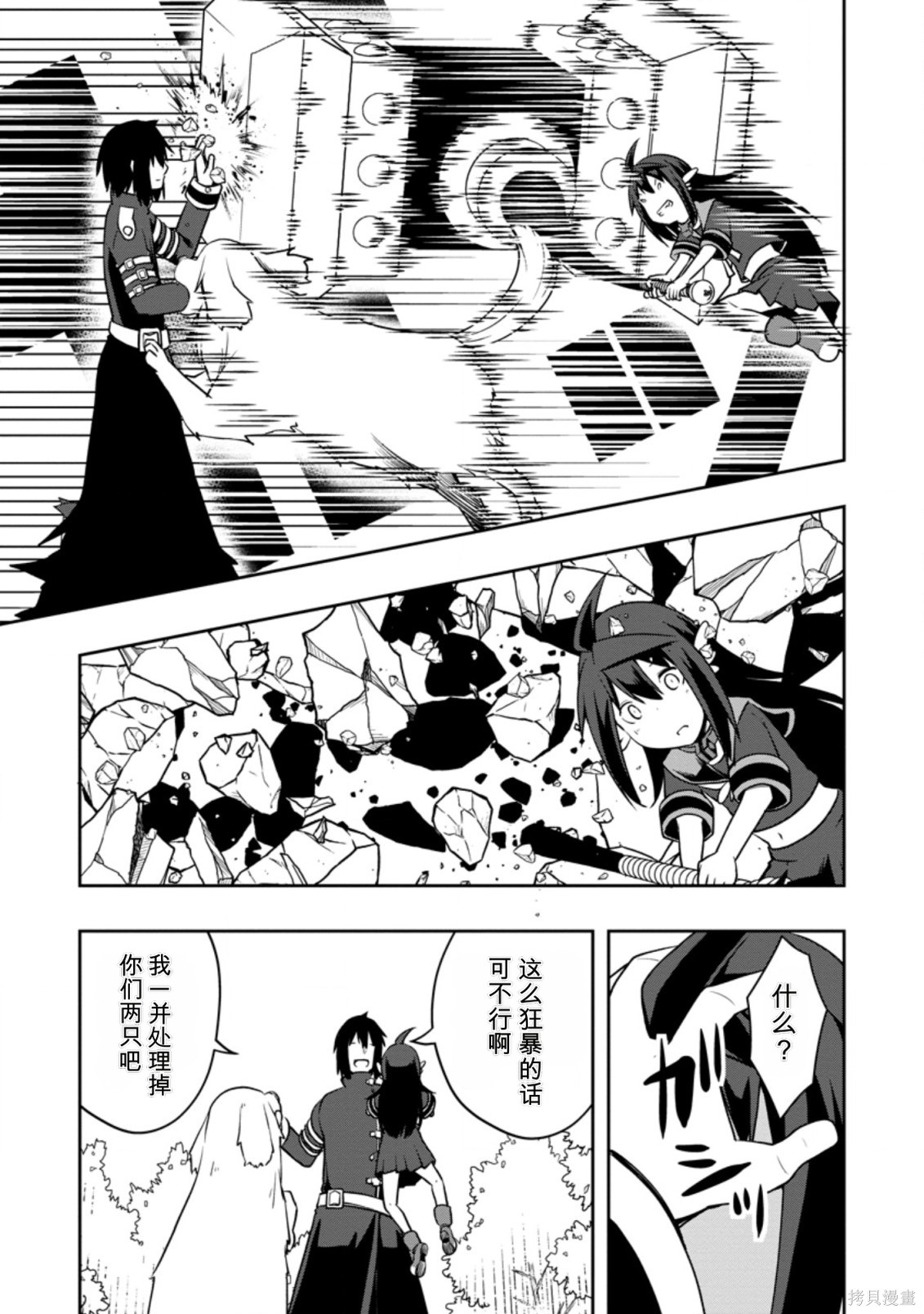 被反常规的英雄养育大的、常识外的魔法剑士第23话在线观看 - 第21张