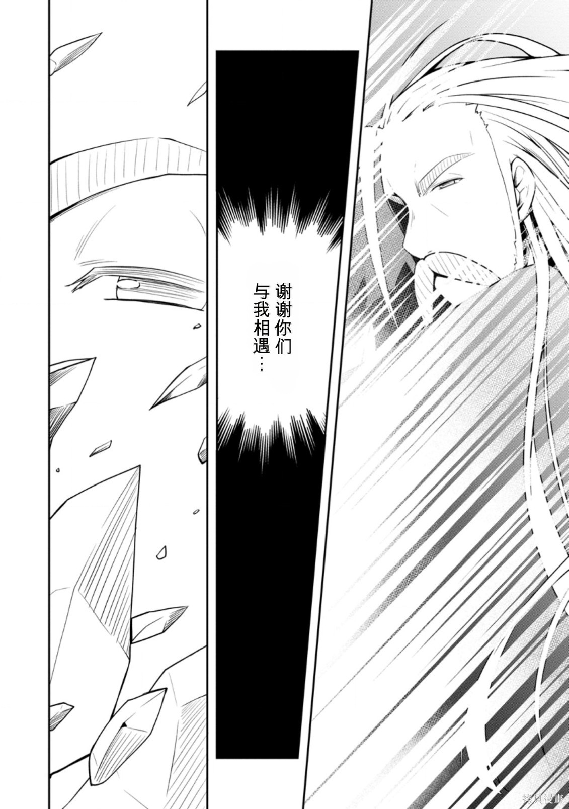 被反常规的英雄养育大的、常识外的魔法剑士第23话在线观看 - 第18张