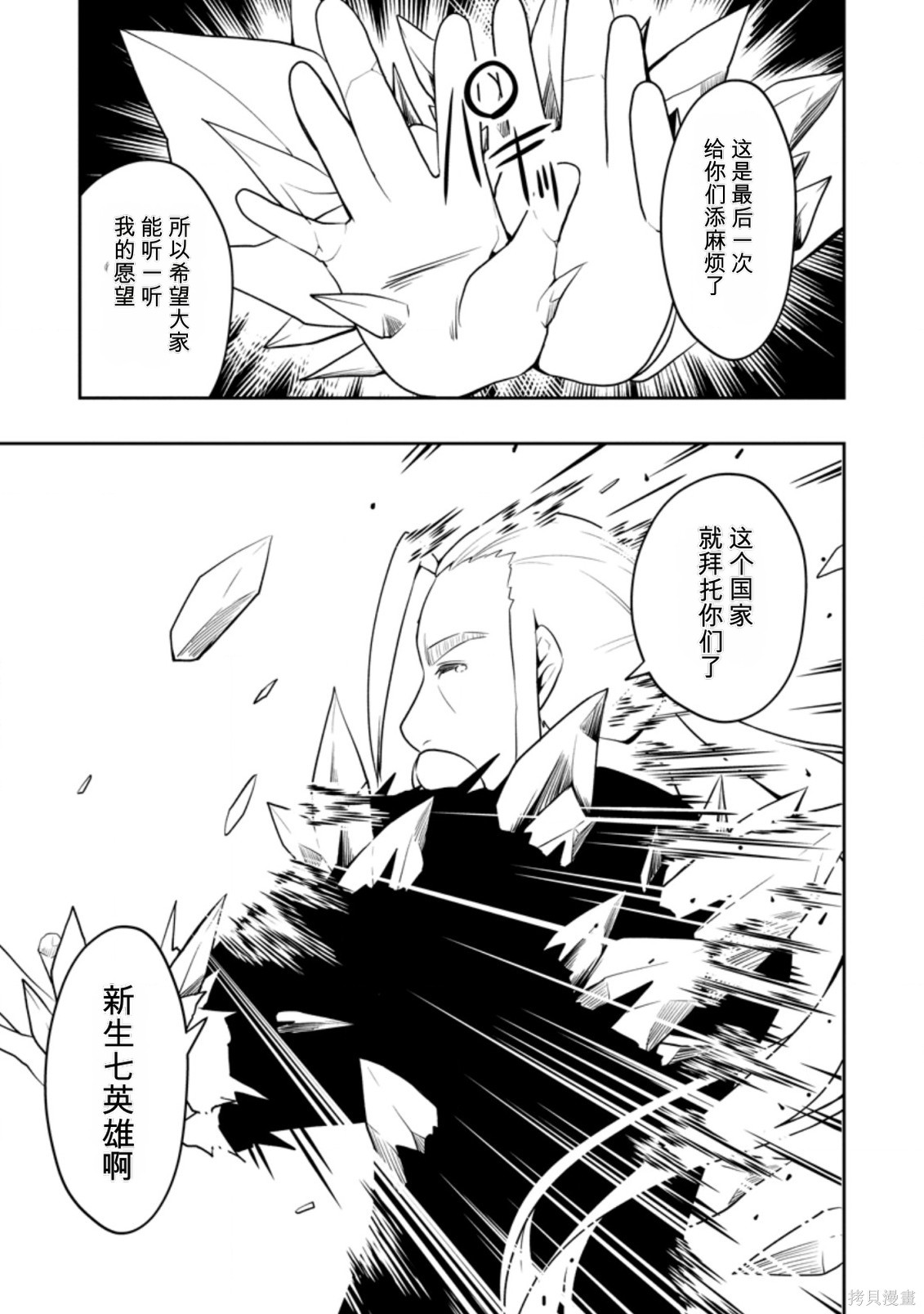 被反常规的英雄养育大的、常识外的魔法剑士第23话在线观看 - 第17张