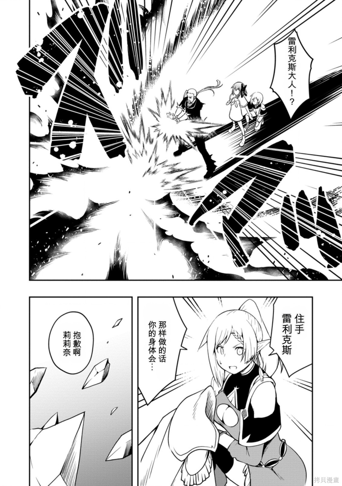 被反常规的英雄养育大的、常识外的魔法剑士第23话在线观看 - 第16张