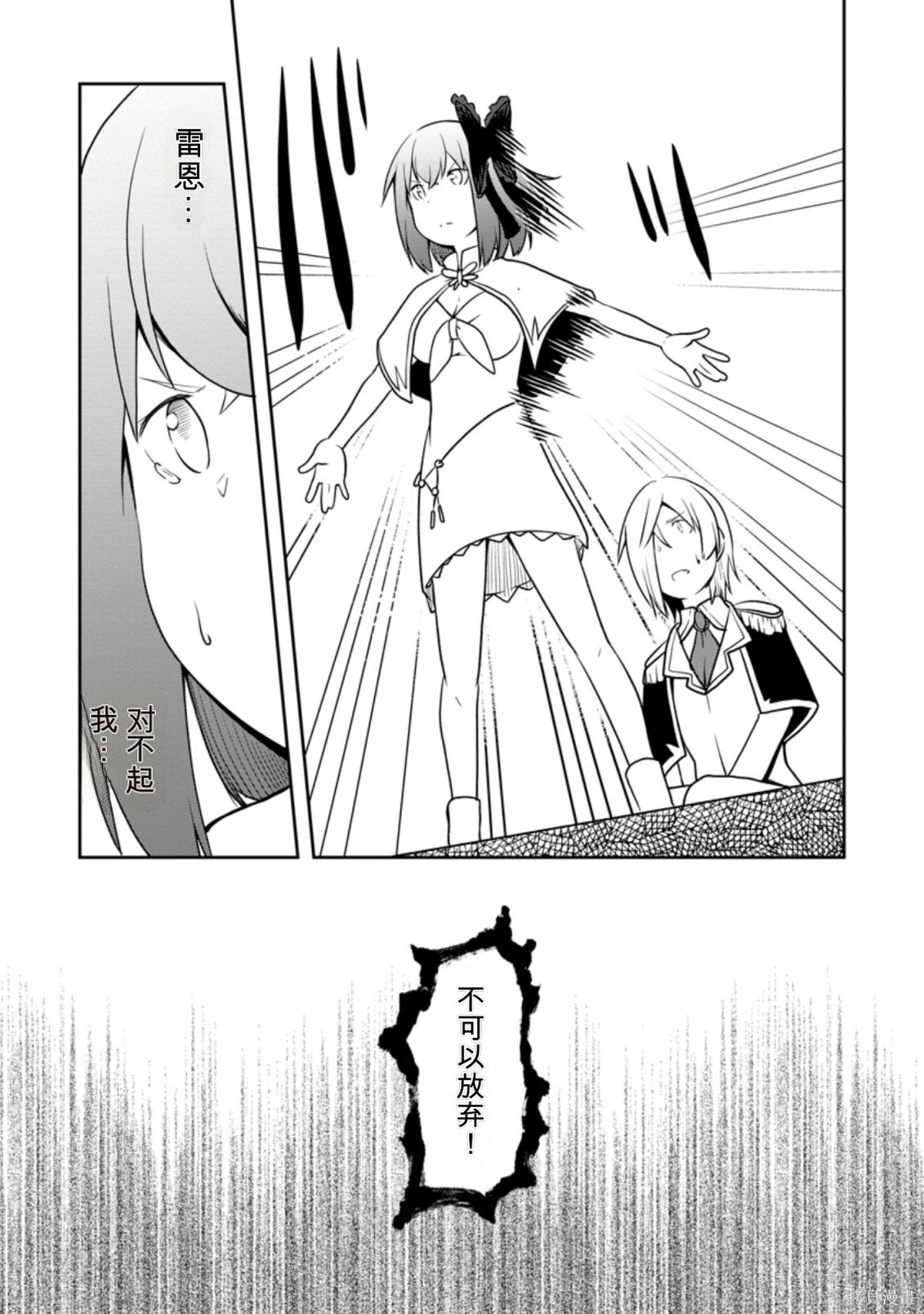 被反常规的英雄养育大的、常识外的魔法剑士第23话在线观看 - 第15张
