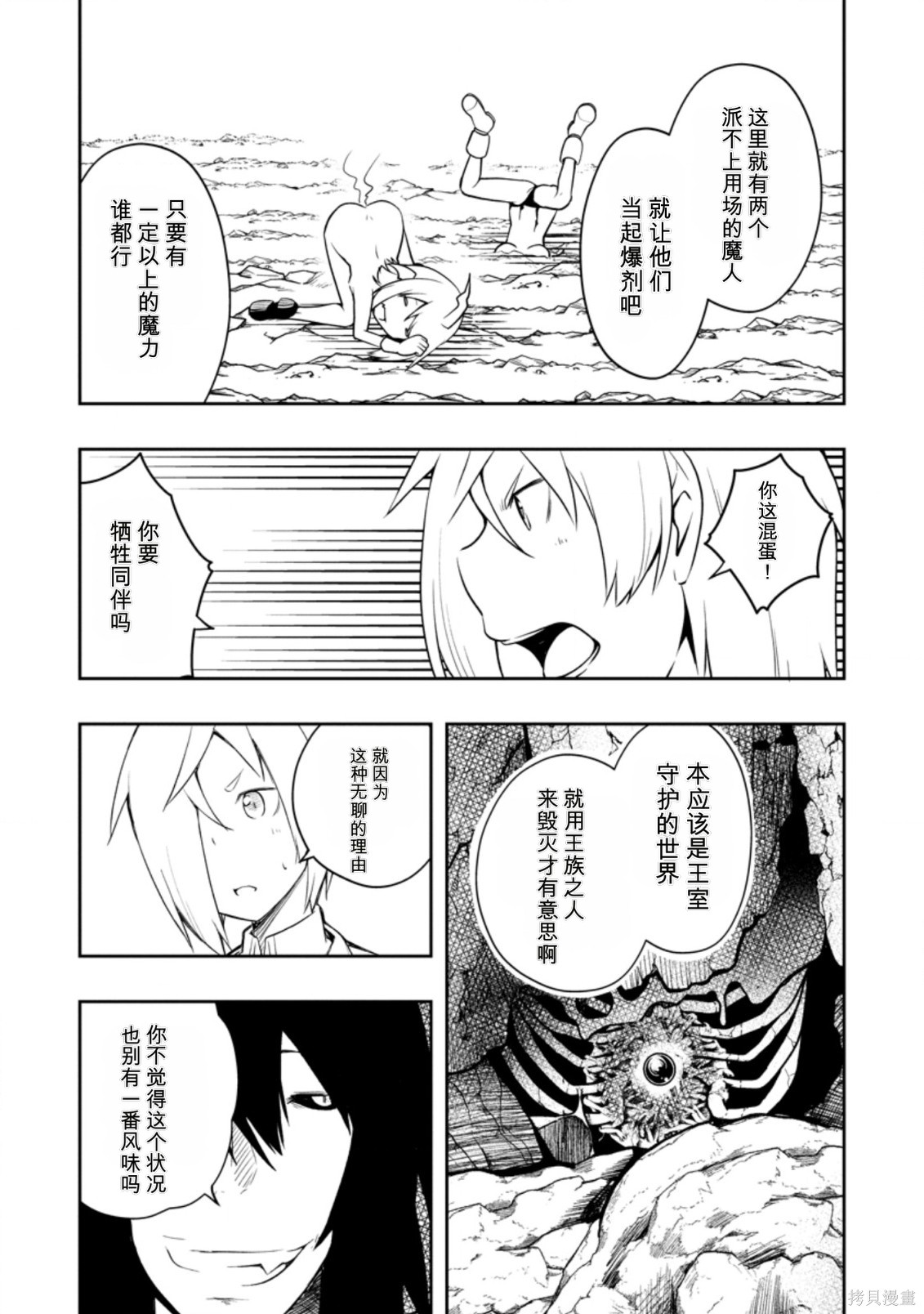 被反常规的英雄养育大的、常识外的魔法剑士第23话在线观看 - 第13张