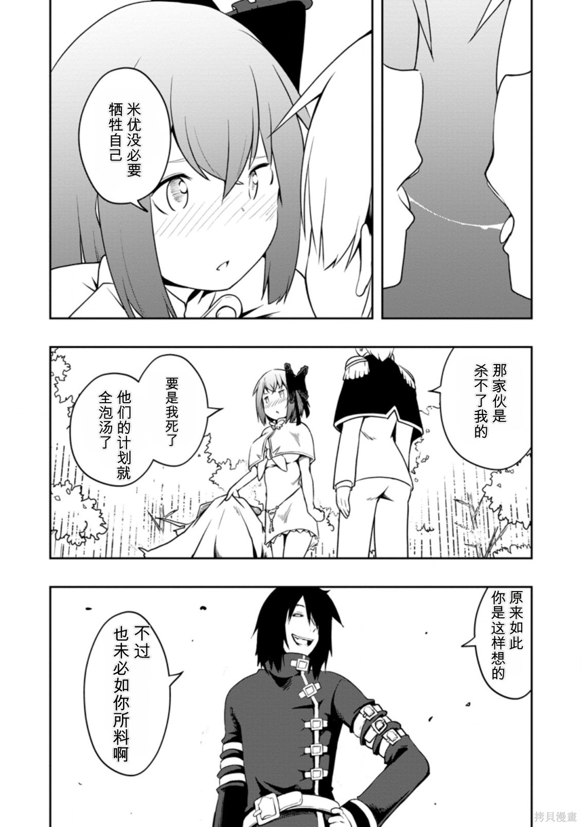 被反常规的英雄养育大的、常识外的魔法剑士第23话在线观看 - 第12张