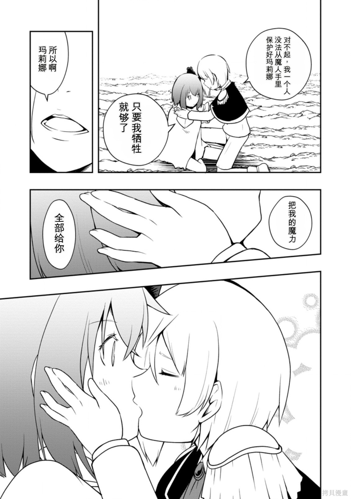 被反常规的英雄养育大的、常识外的魔法剑士第23话在线观看 - 第11张
