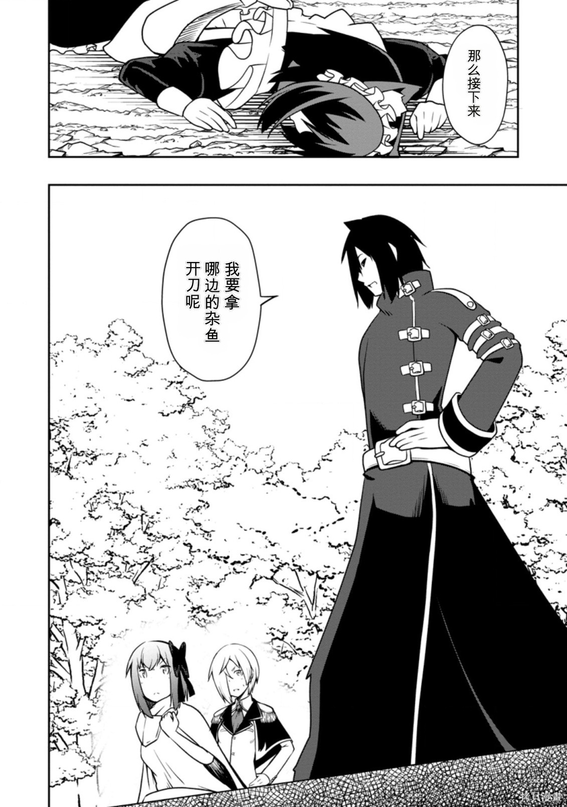 被反常规的英雄养育大的、常识外的魔法剑士第23话在线观看 - 第10张