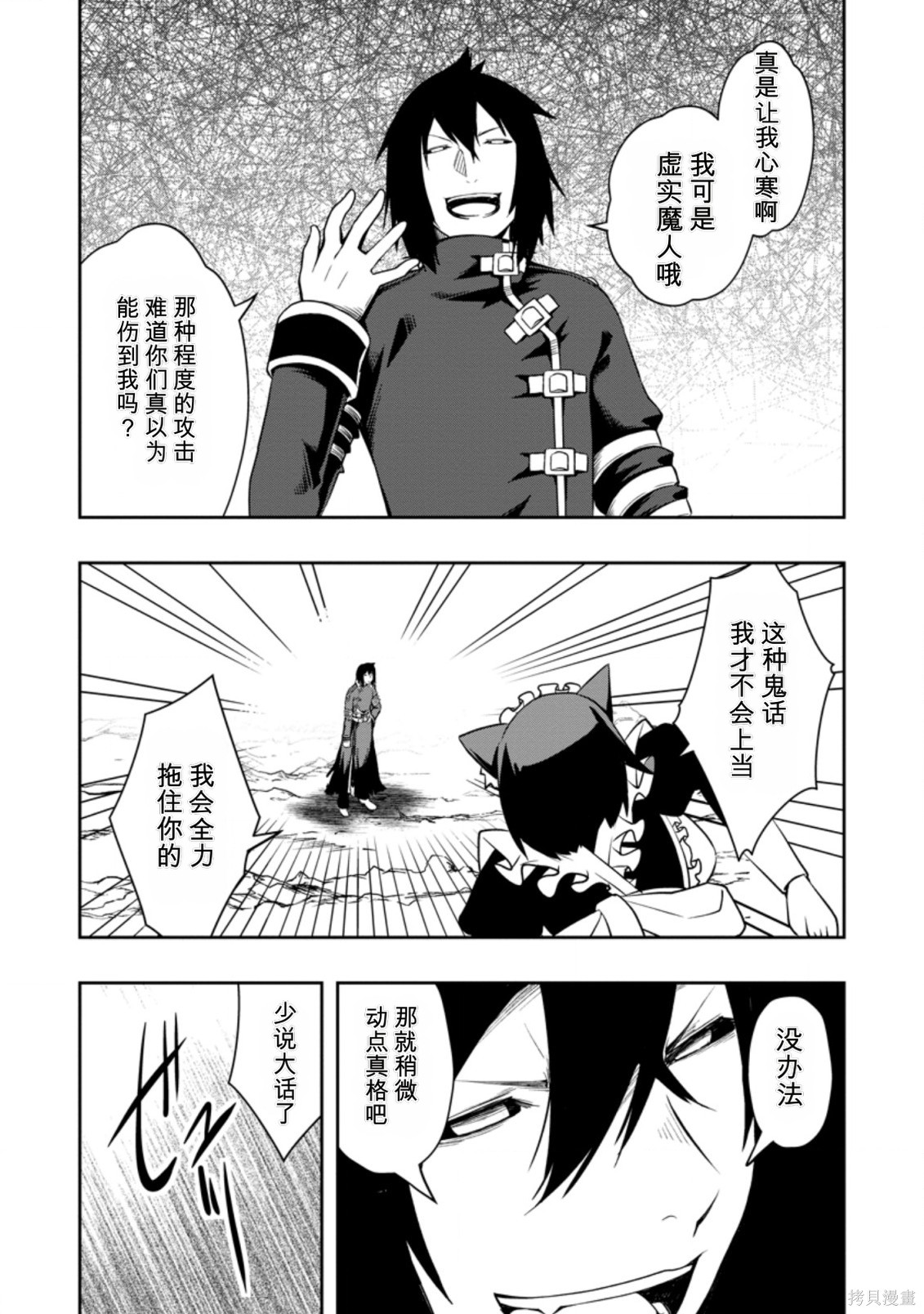 被反常规的英雄养育大的、常识外的魔法剑士第23话在线观看 - 第7张