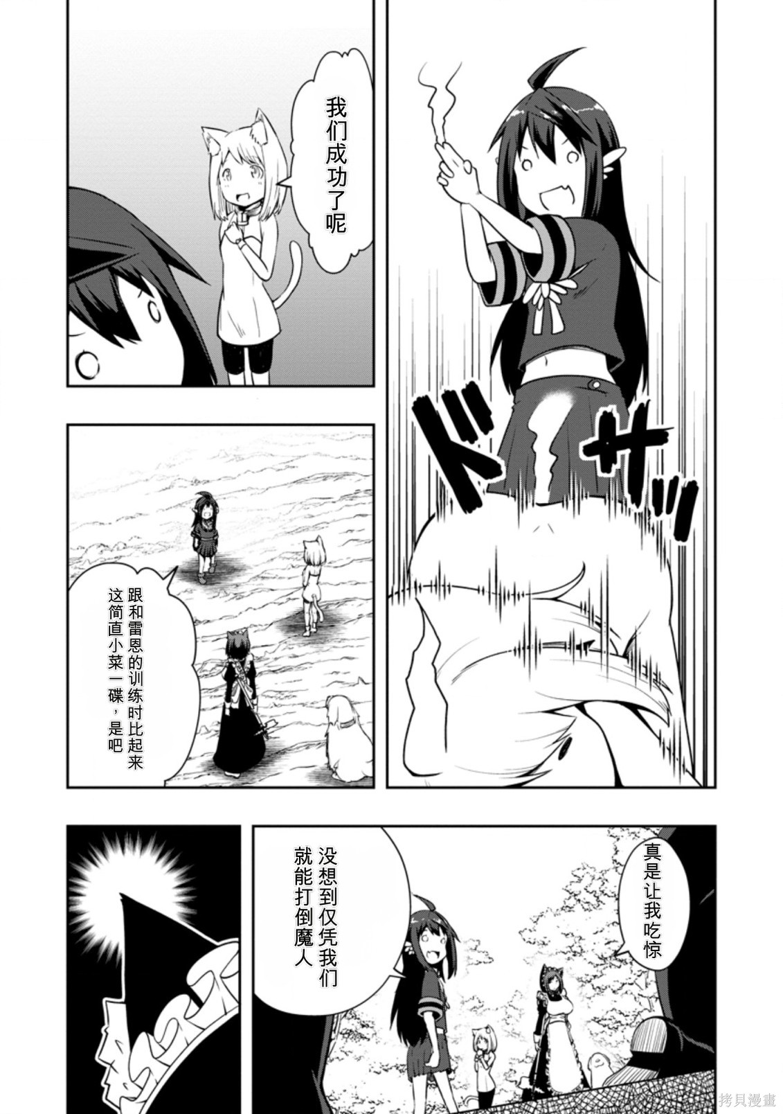 被反常规的英雄养育大的、常识外的魔法剑士第23话在线观看 - 第5张