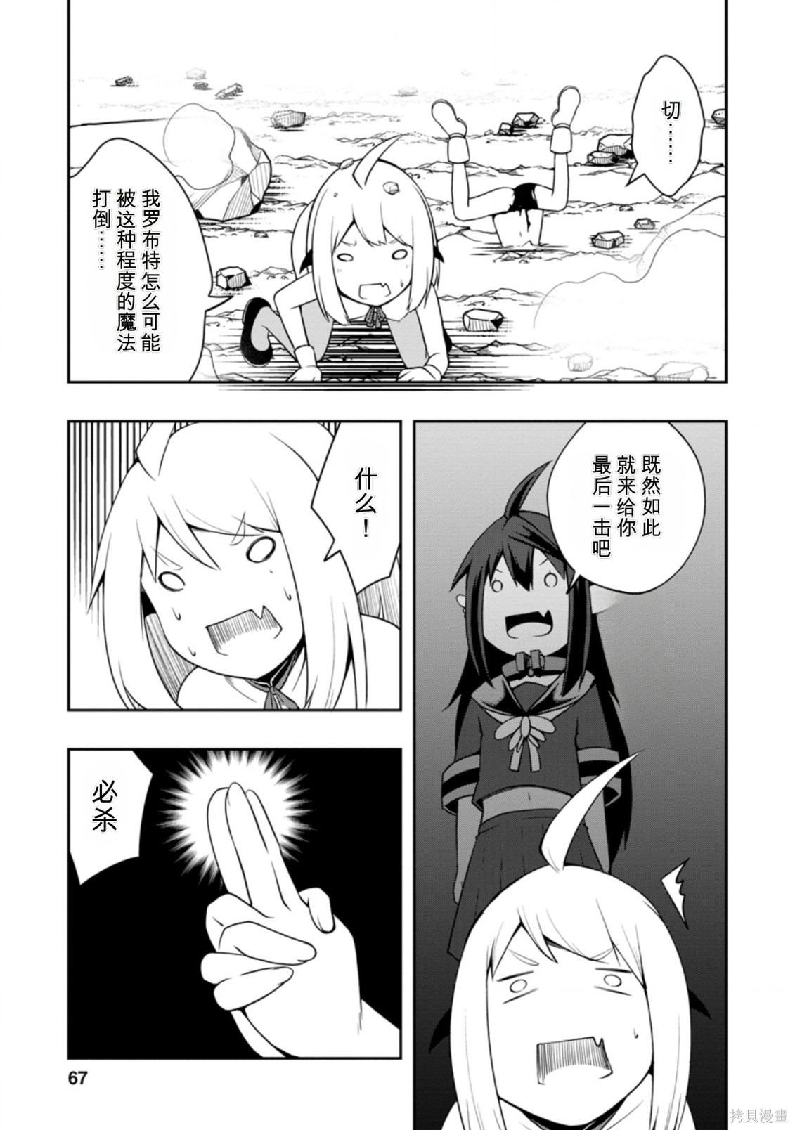 被反常规的英雄养育大的、常识外的魔法剑士第23话在线观看 - 第3张