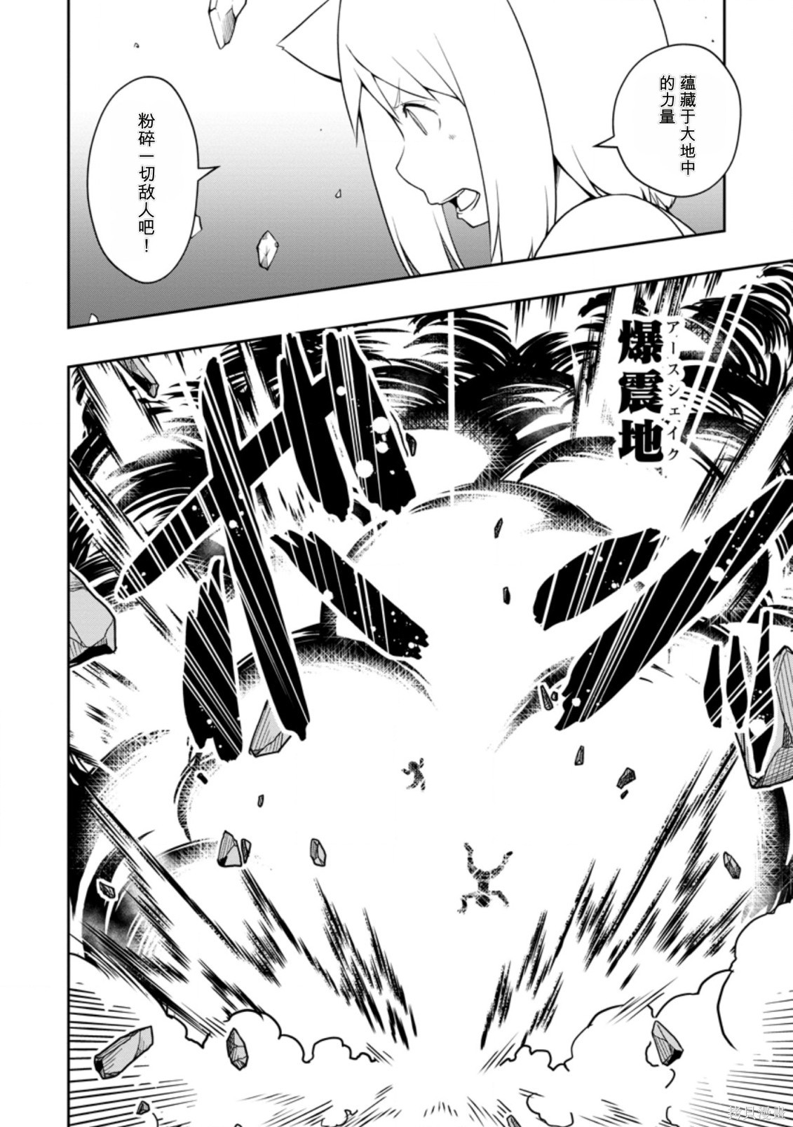 被反常规的英雄养育大的、常识外的魔法剑士第23话在线观看 - 第2张