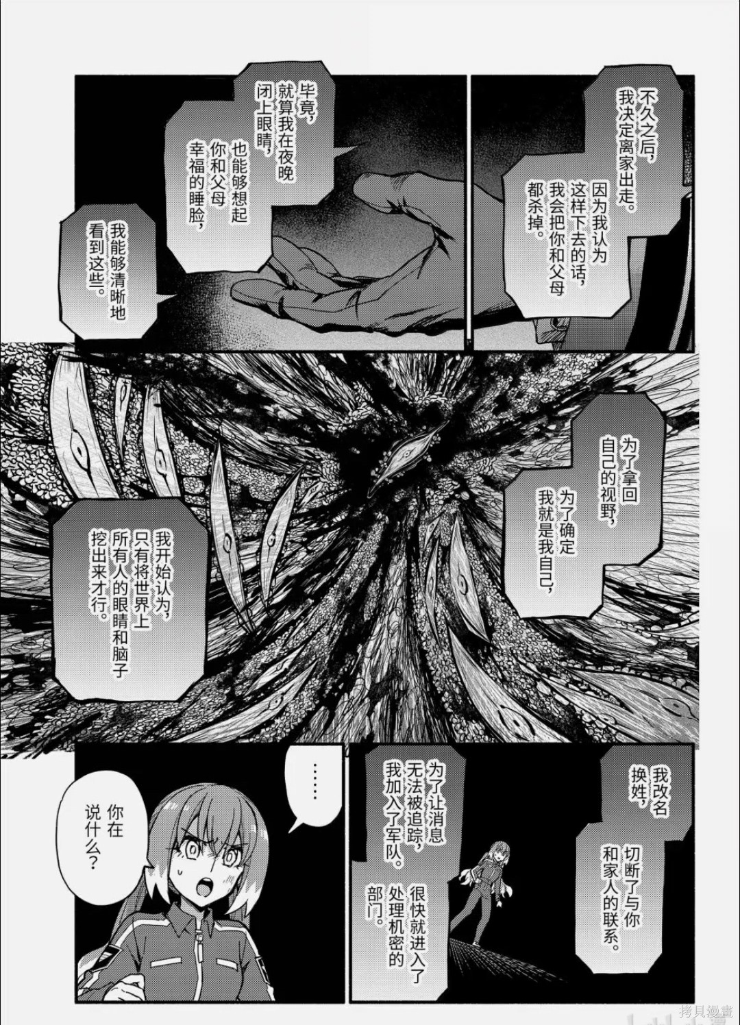 无能的奈奈第118话在线观看 - 第22张