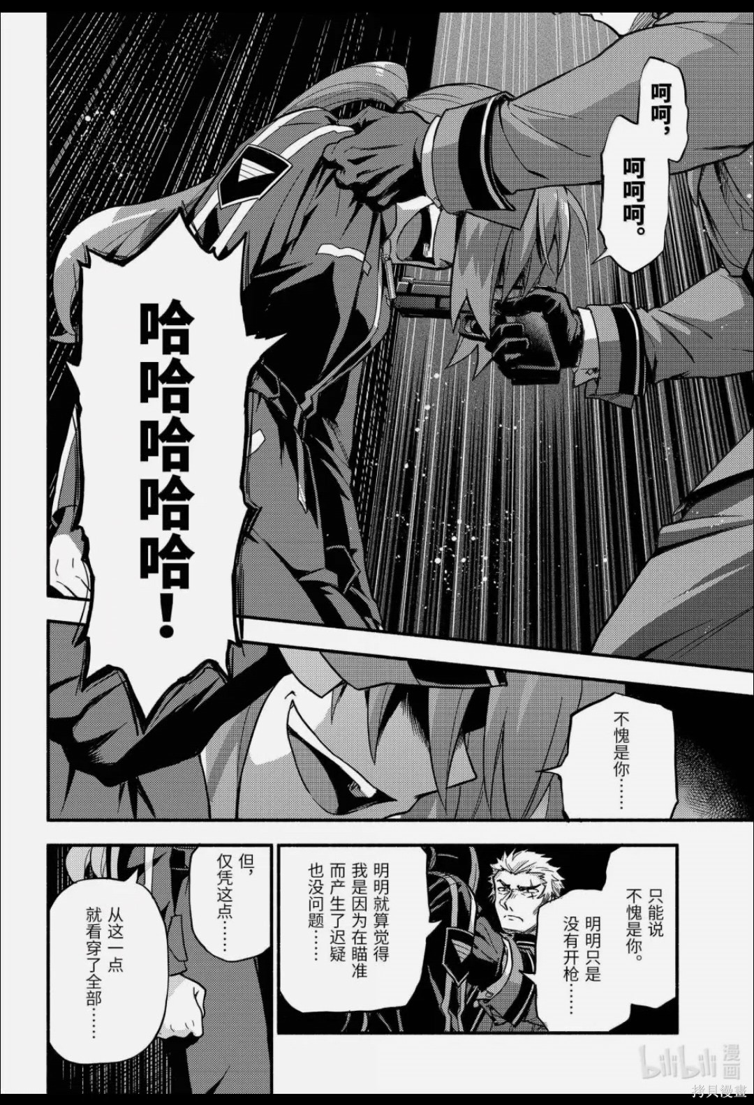 无能的奈奈第119话在线观看 - 第22张