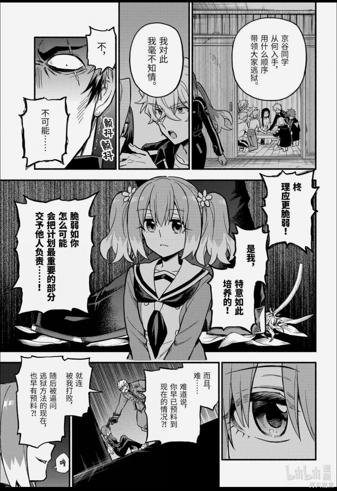 无能的奈奈第120话在线观看 - 第24张