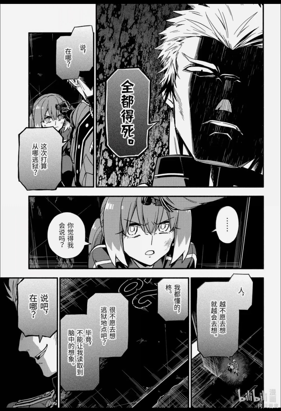 无能的奈奈第120话在线观看 - 第8张