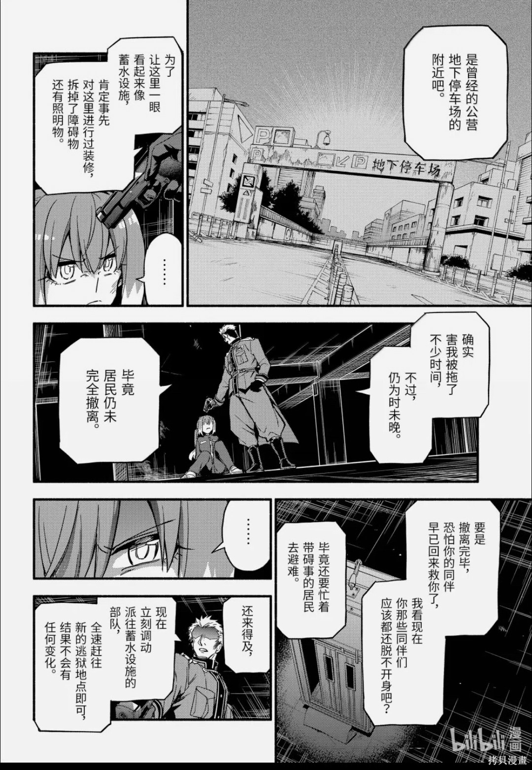无能的奈奈第120话在线观看 - 第7张