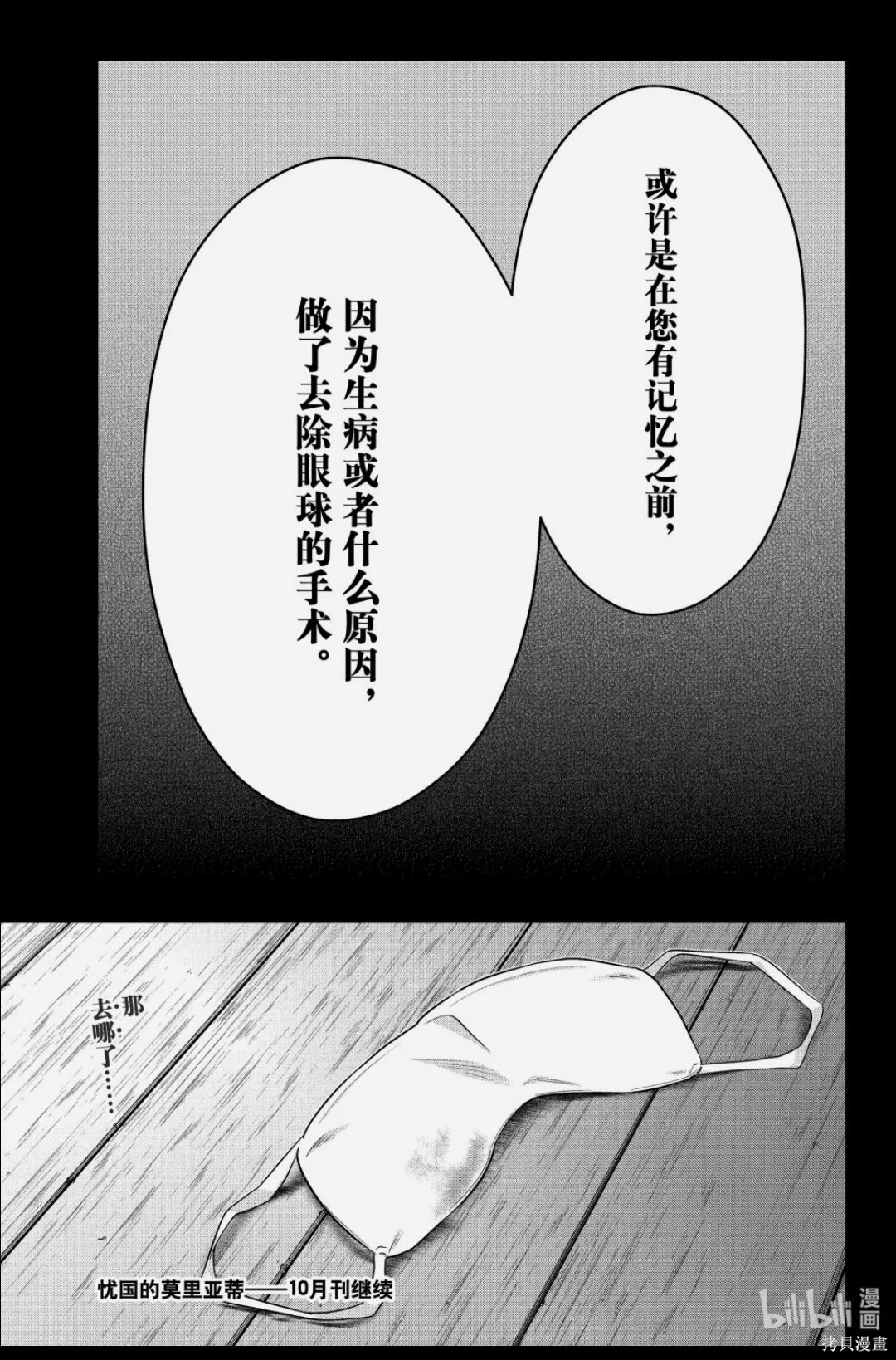 忧国的莫里亚蒂第85话在线观看 - 第35张