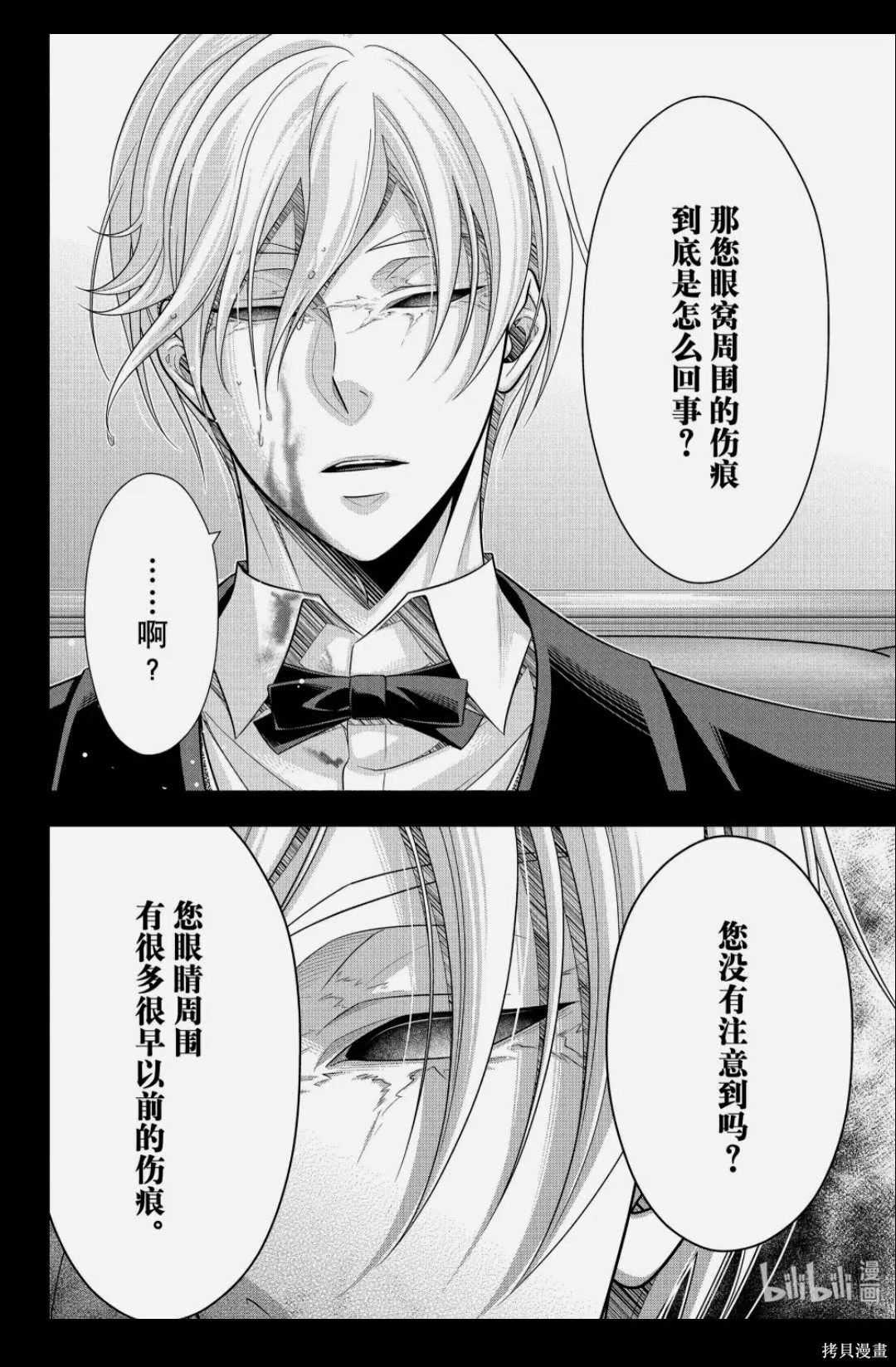 忧国的莫里亚蒂第85话在线观看 - 第34张