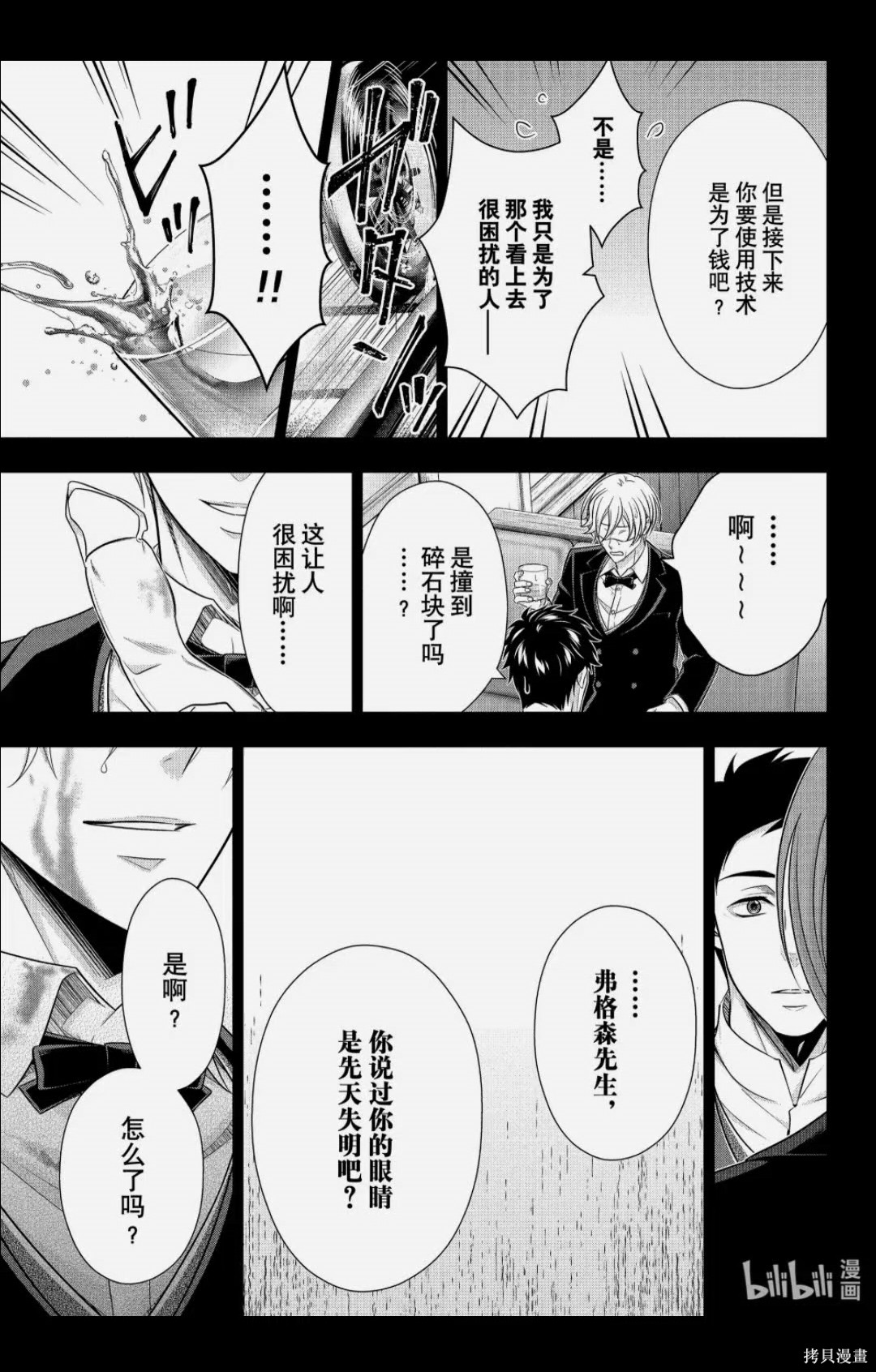 忧国的莫里亚蒂第85话在线观看 - 第33张