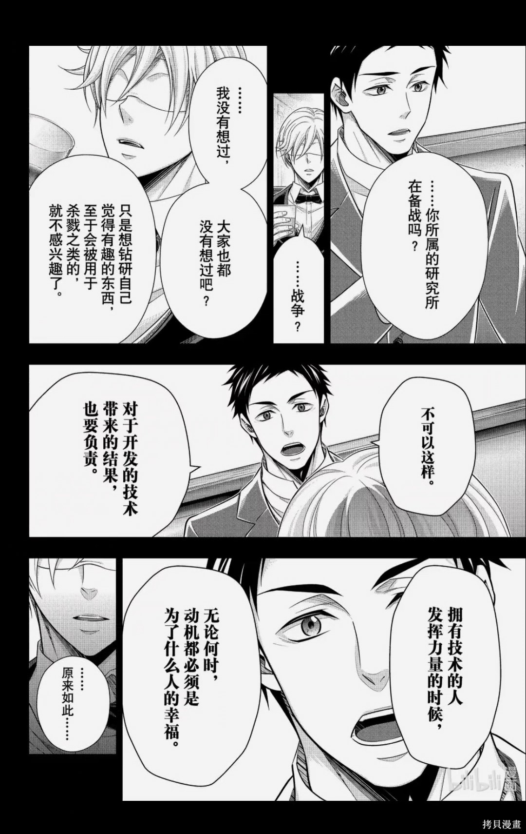 忧国的莫里亚蒂第85话在线观看 - 第32张
