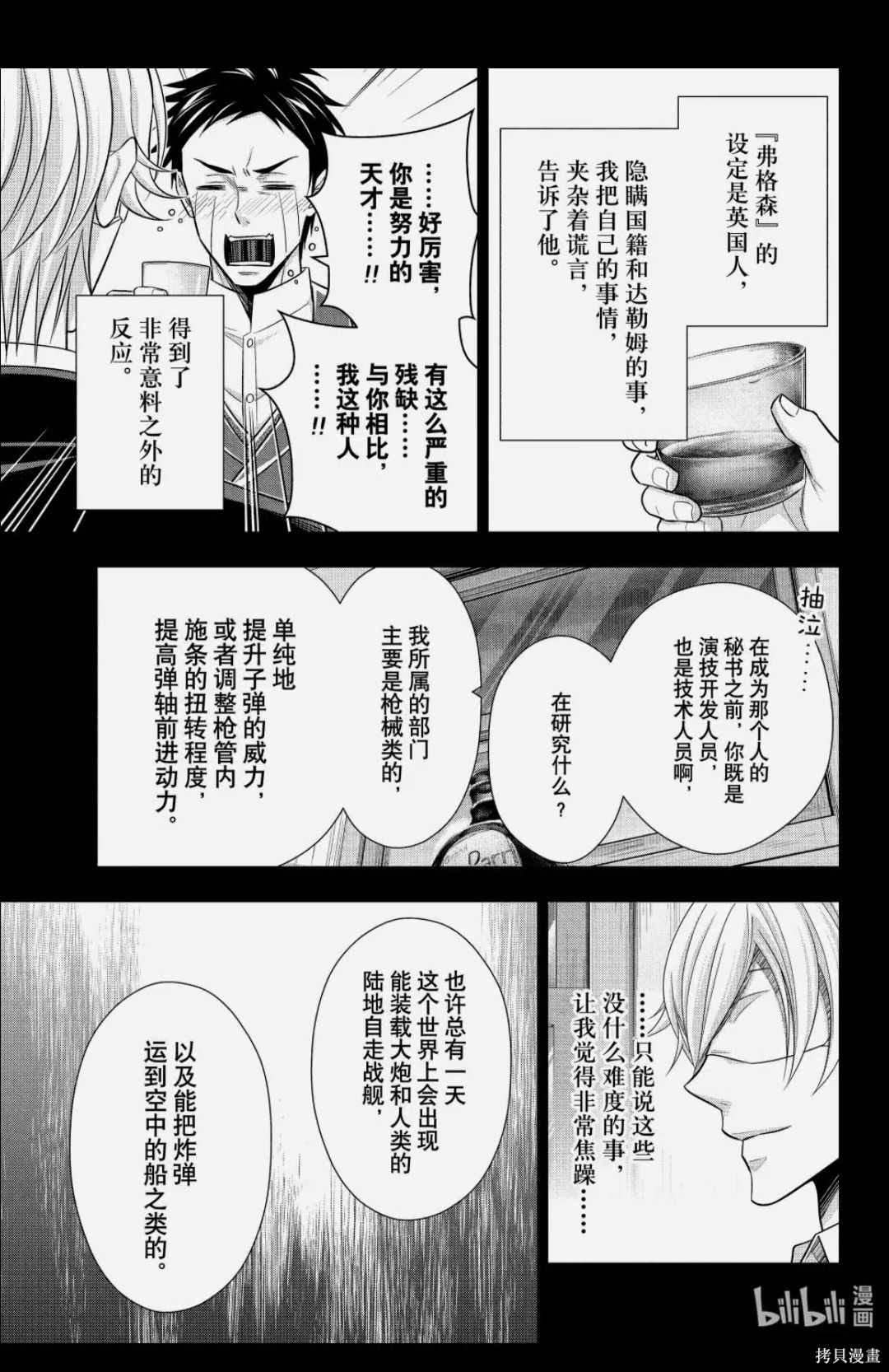 忧国的莫里亚蒂第85话在线观看 - 第31张