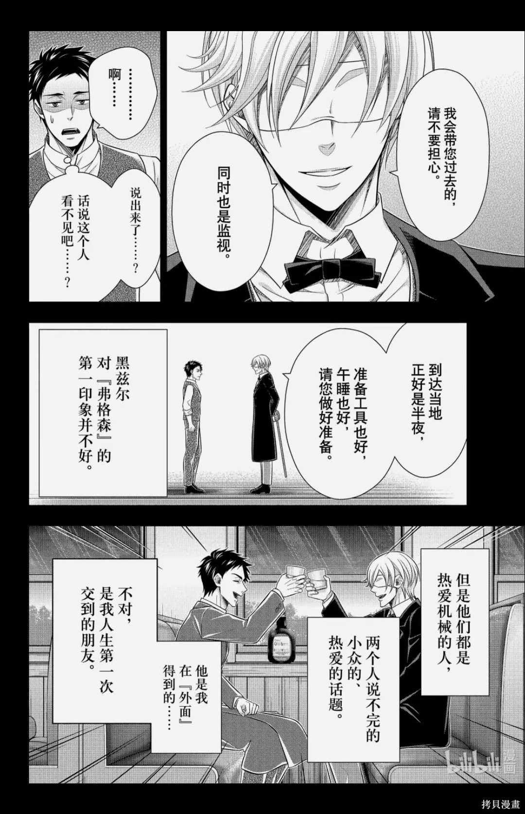 忧国的莫里亚蒂第85话在线观看 - 第30张