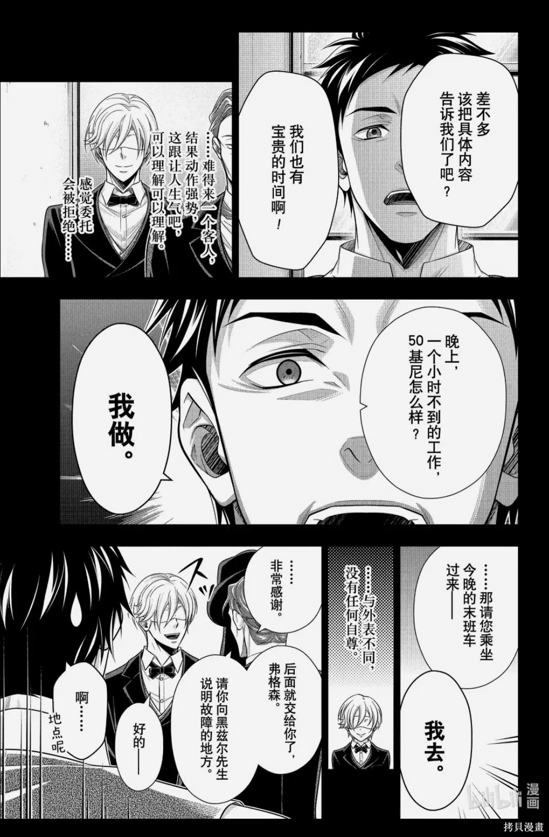 忧国的莫里亚蒂第85话在线观看 - 第29张
