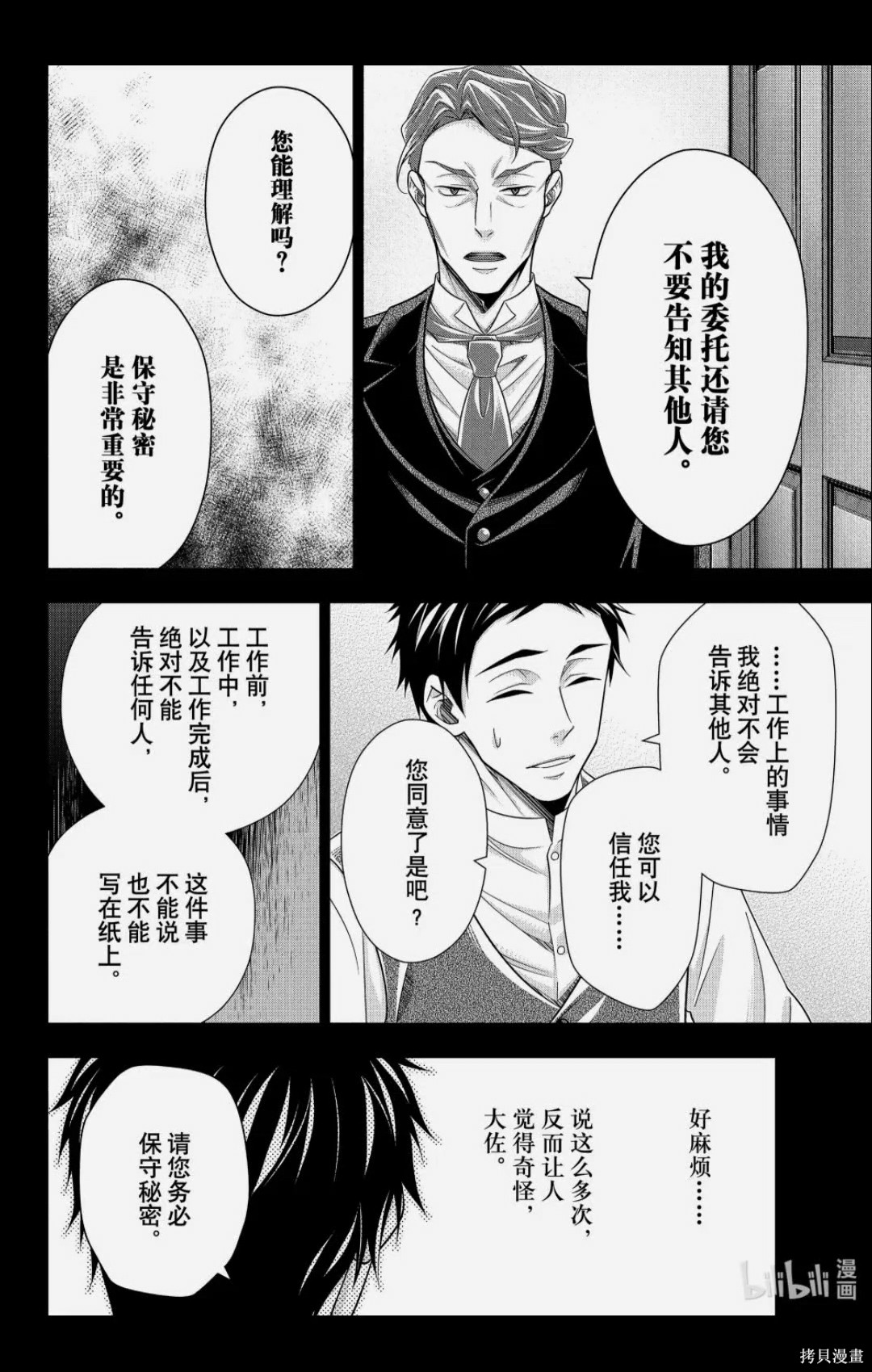 忧国的莫里亚蒂第85话在线观看 - 第28张
