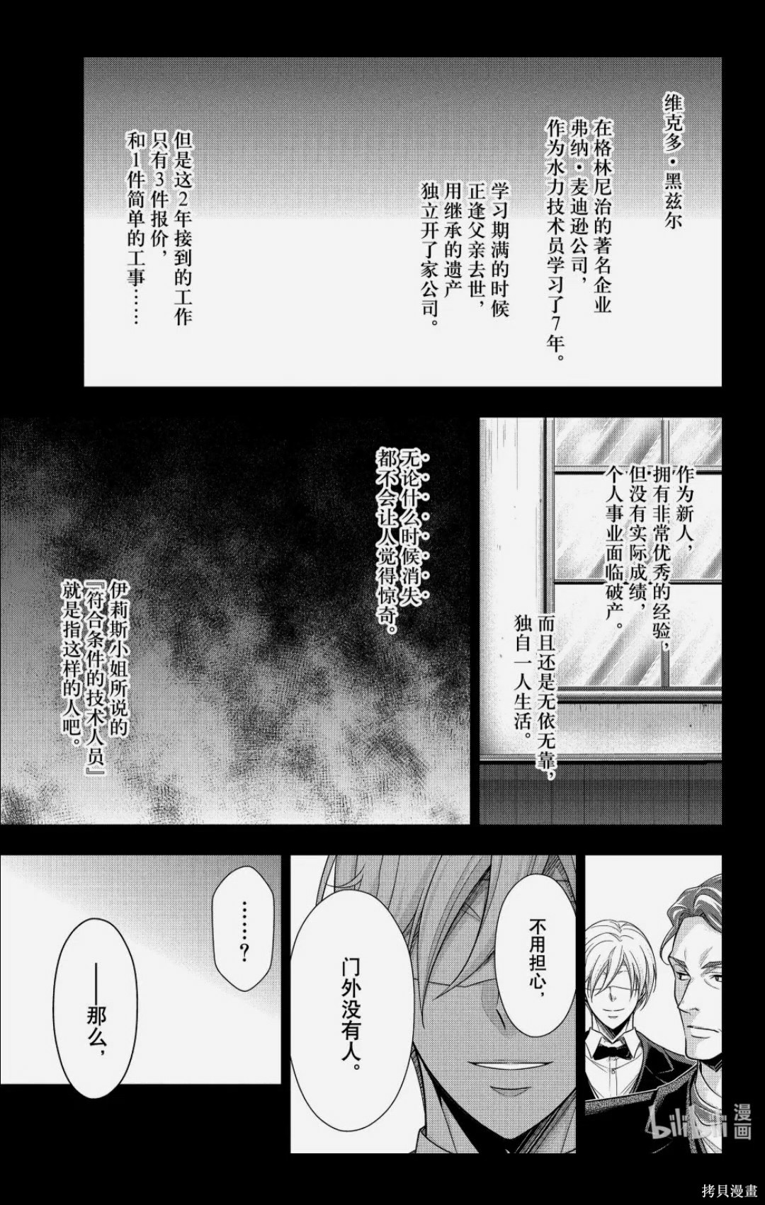 忧国的莫里亚蒂第85话在线观看 - 第27张