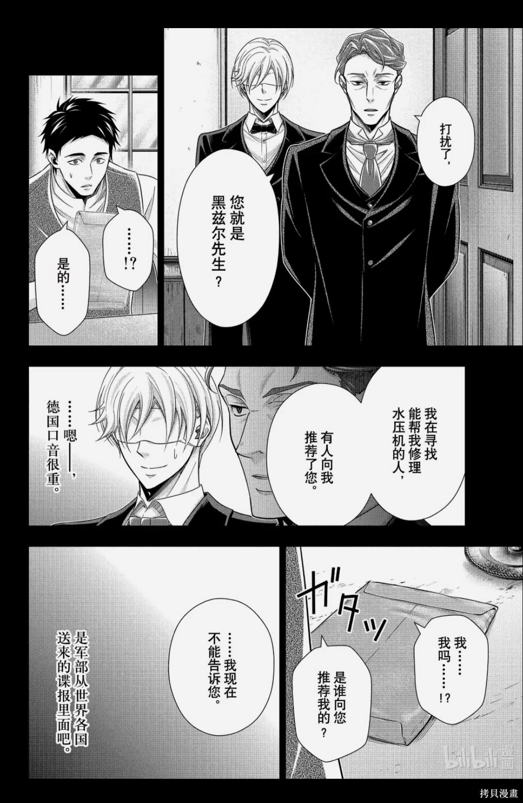 忧国的莫里亚蒂第85话在线观看 - 第26张